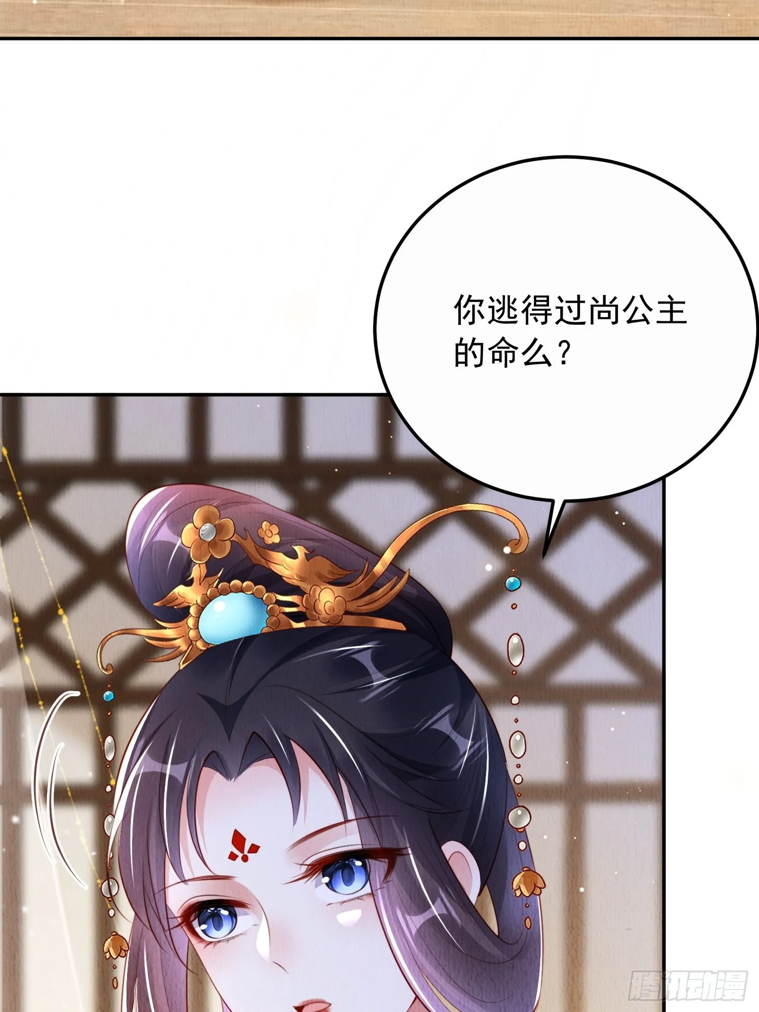 第25话：你可要救救我 第40页