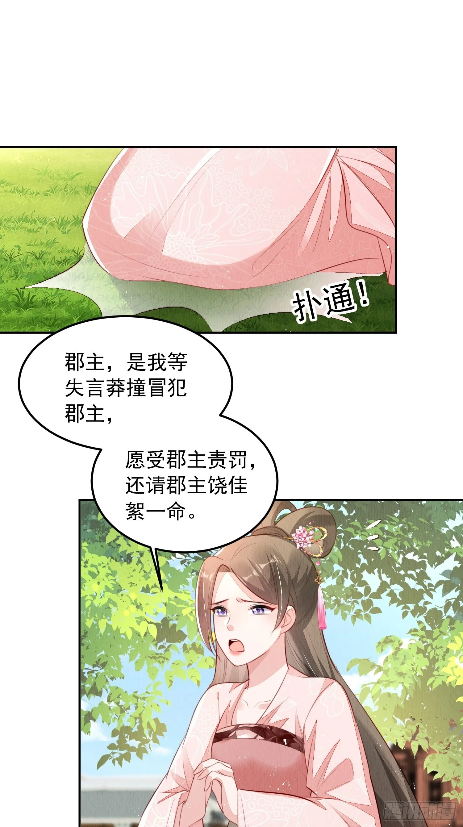 第27话：陛下驾到 第2页