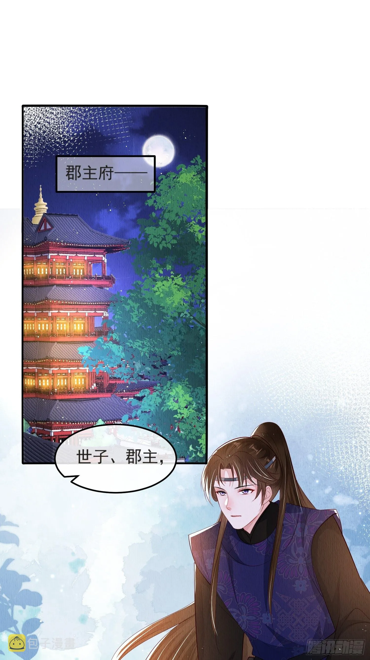 第52话：这步棋，险胜 第2页