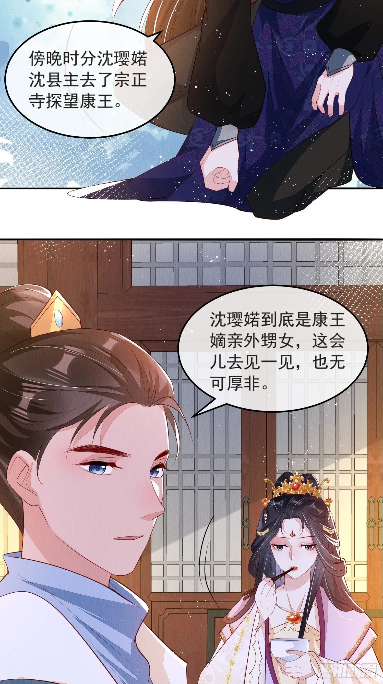 第52话：这步棋，险胜 第3页