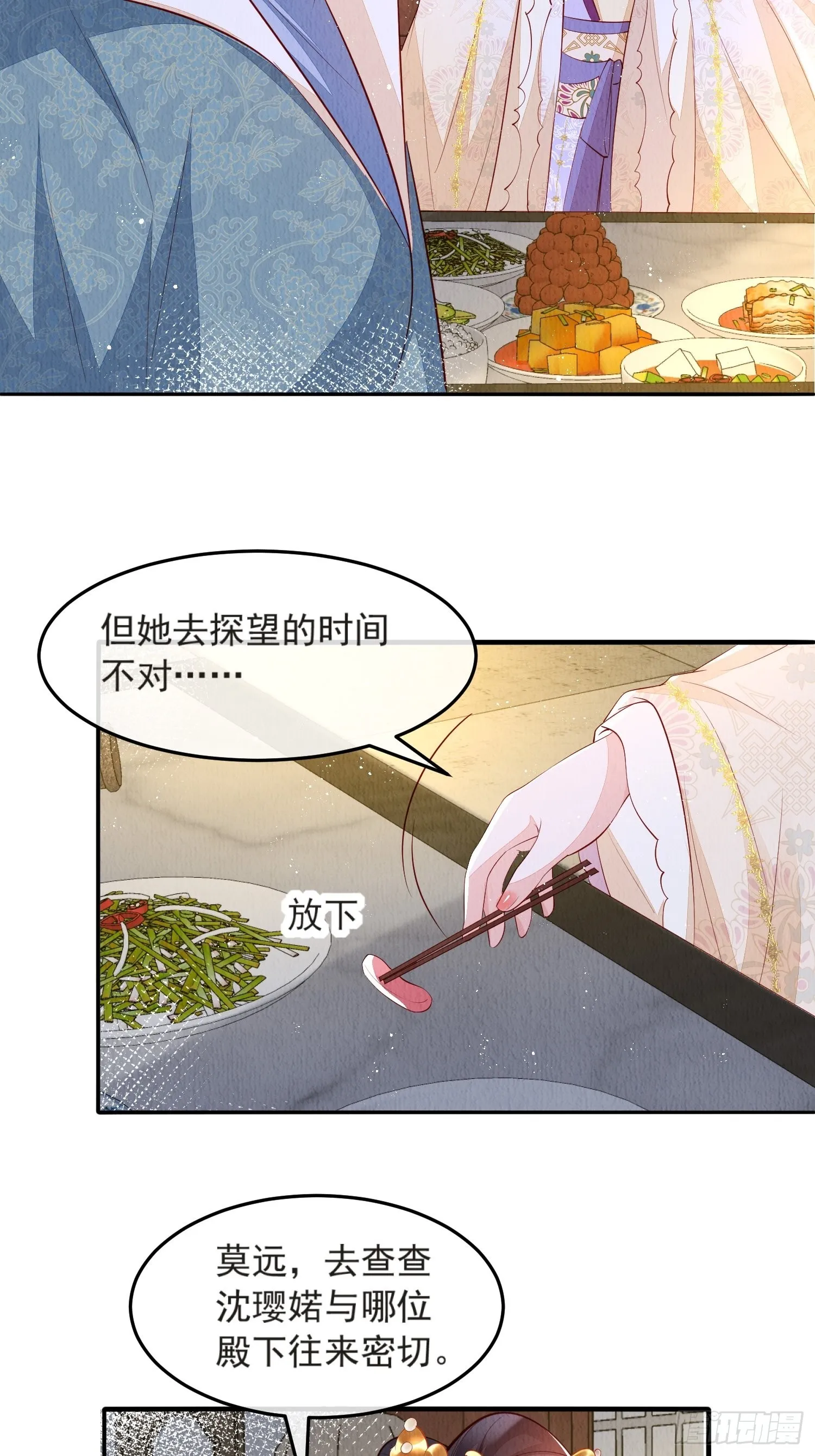 第52话：这步棋，险胜 第4页