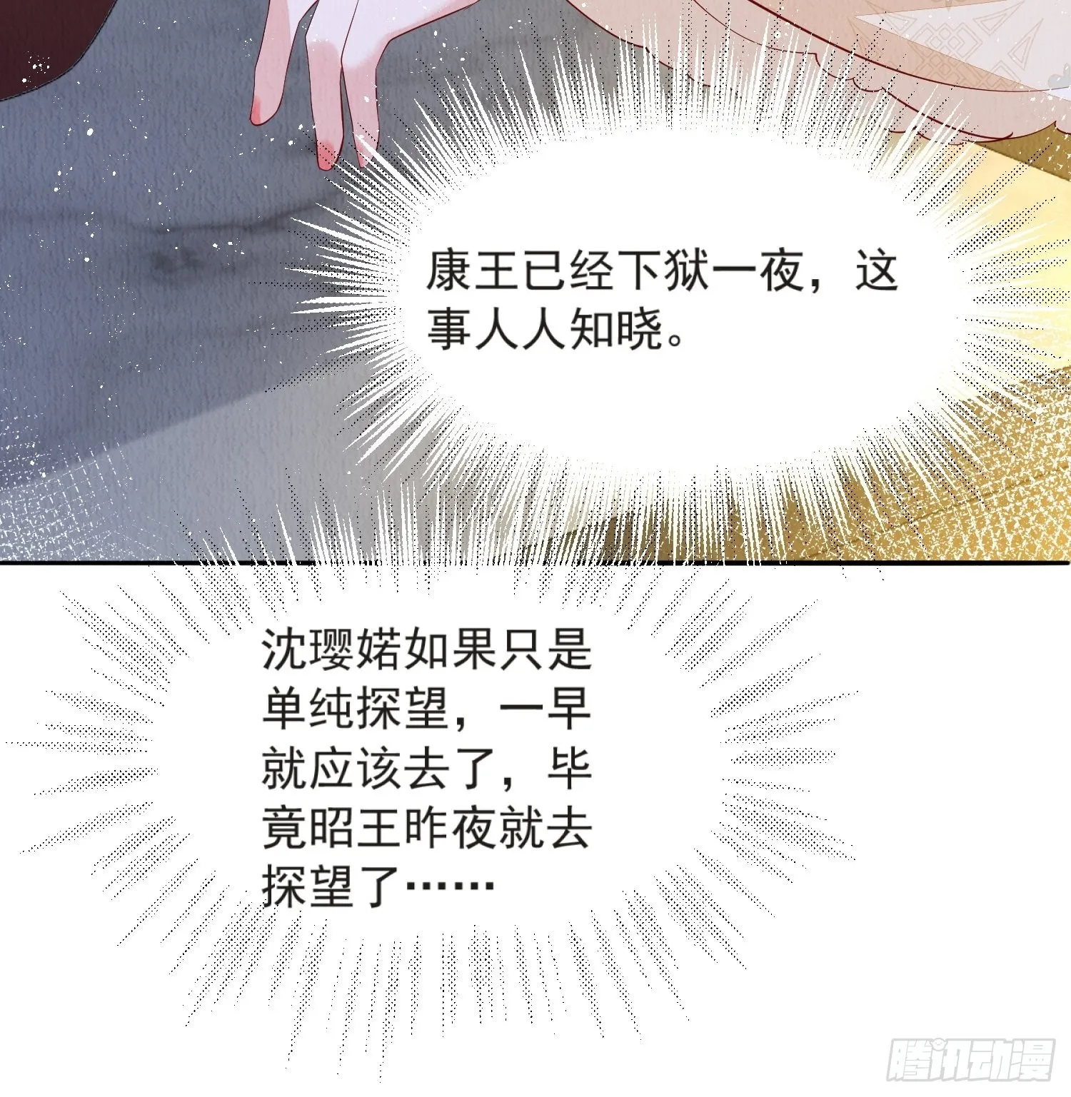 第52话：这步棋，险胜 第6页