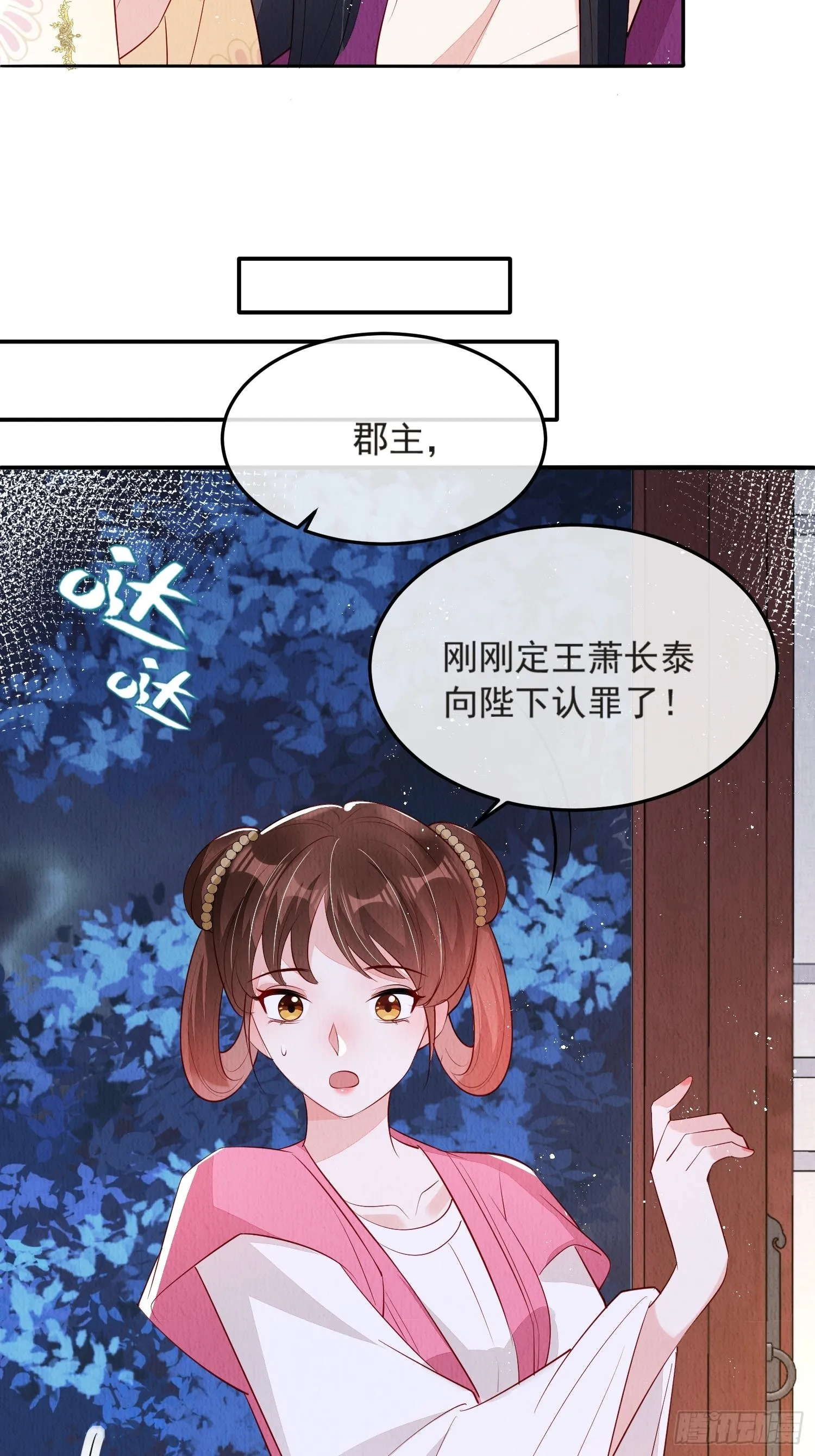 第52话：这步棋，险胜 第8页