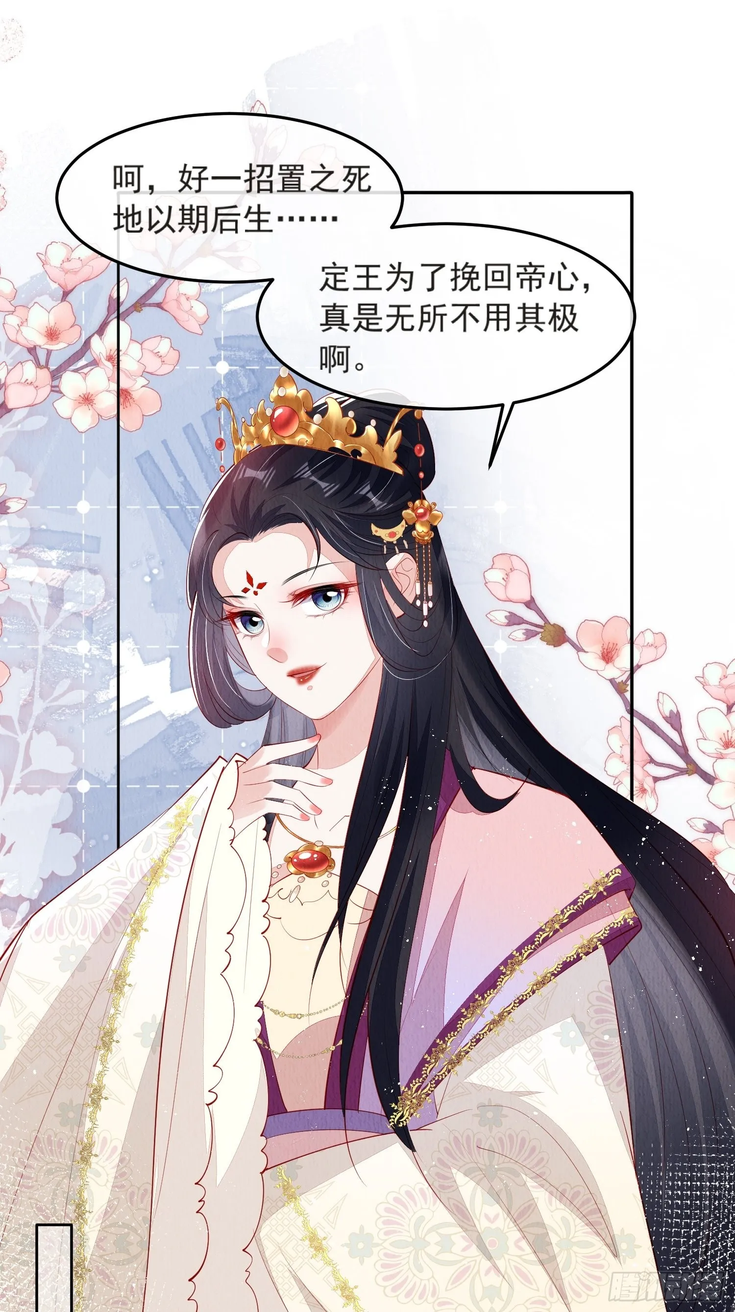 第52话：这步棋，险胜 第12页