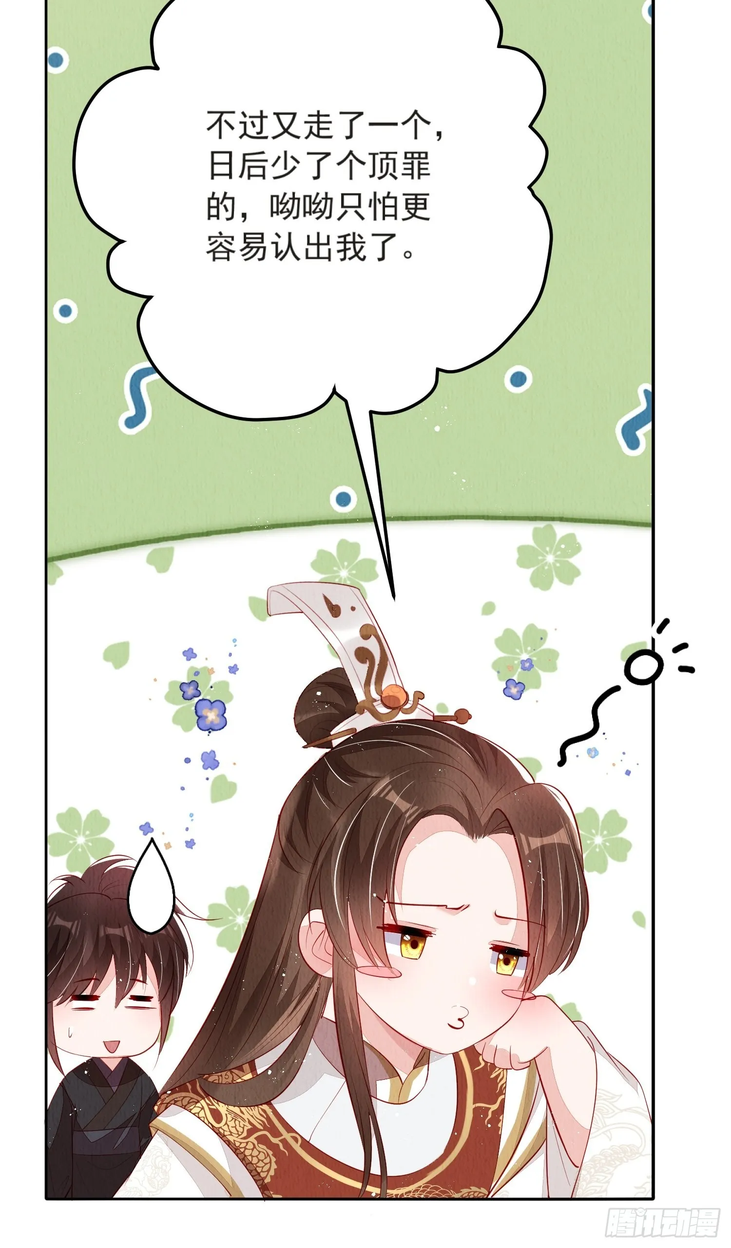 第52话：这步棋，险胜 第16页