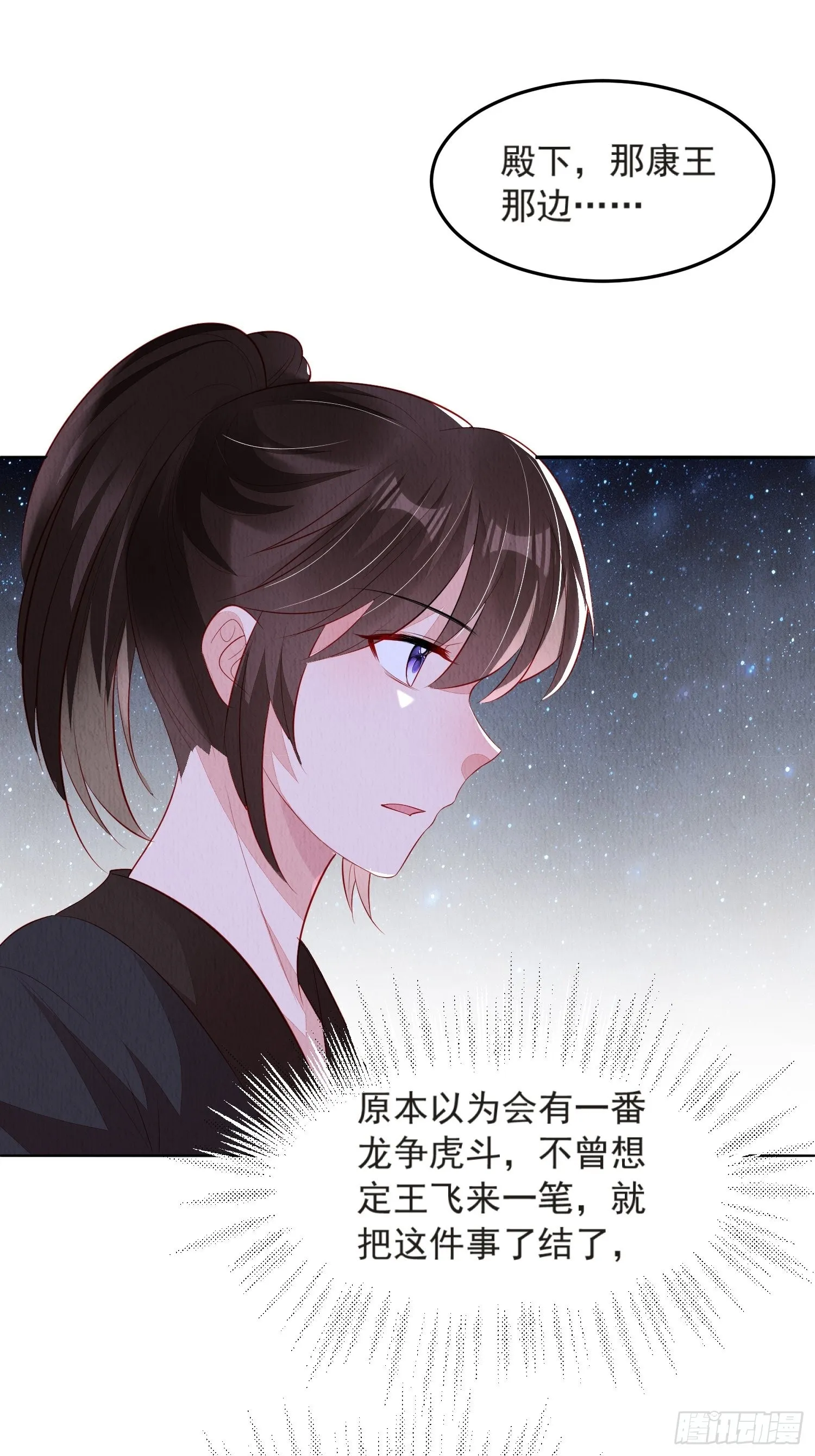 第52话：这步棋，险胜 第17页
