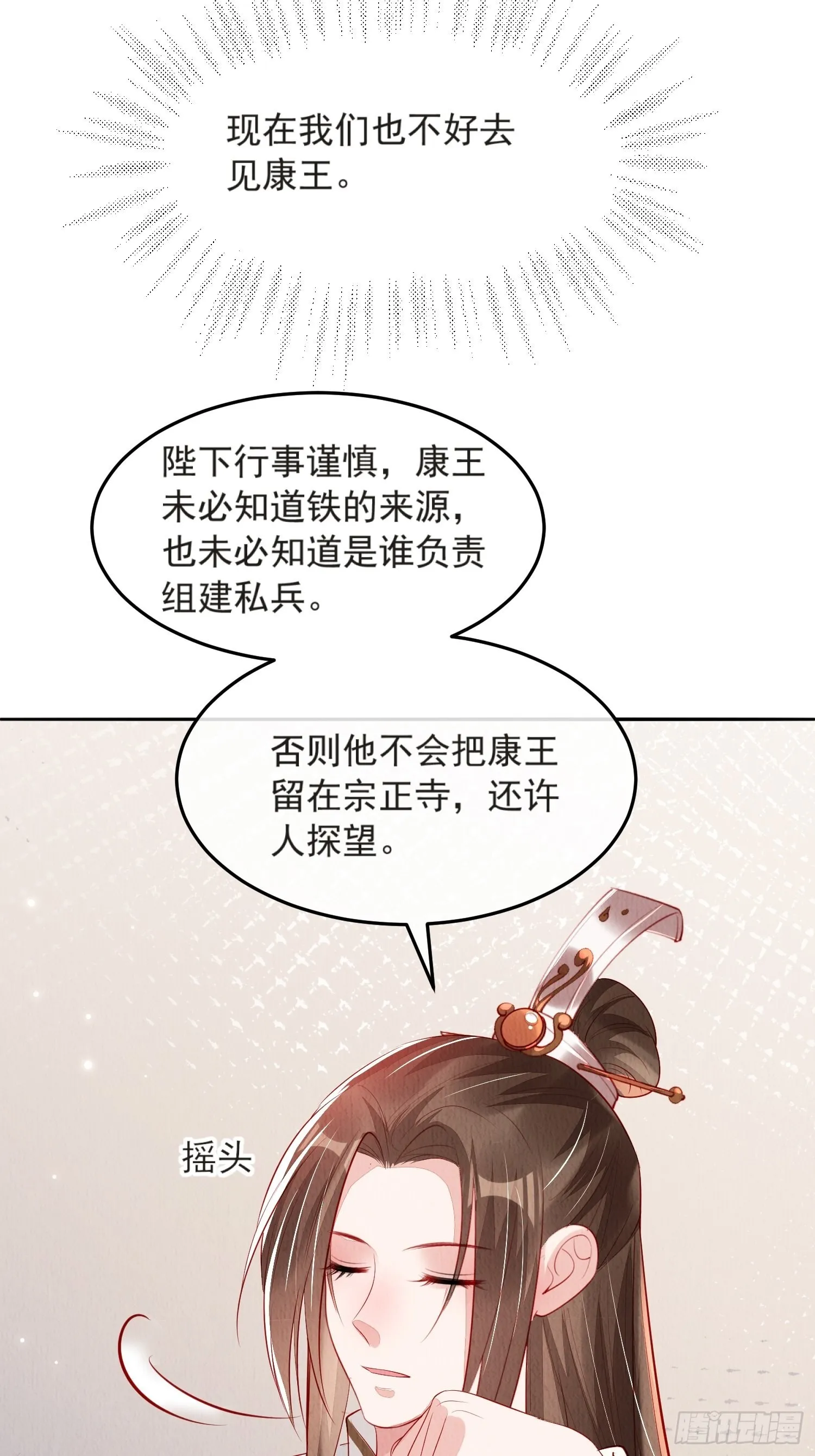 第52话：这步棋，险胜 第18页