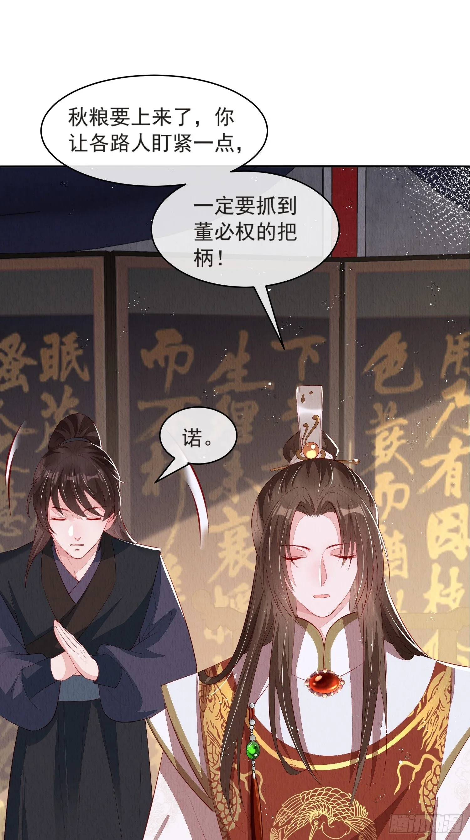 第52话：这步棋，险胜 第21页