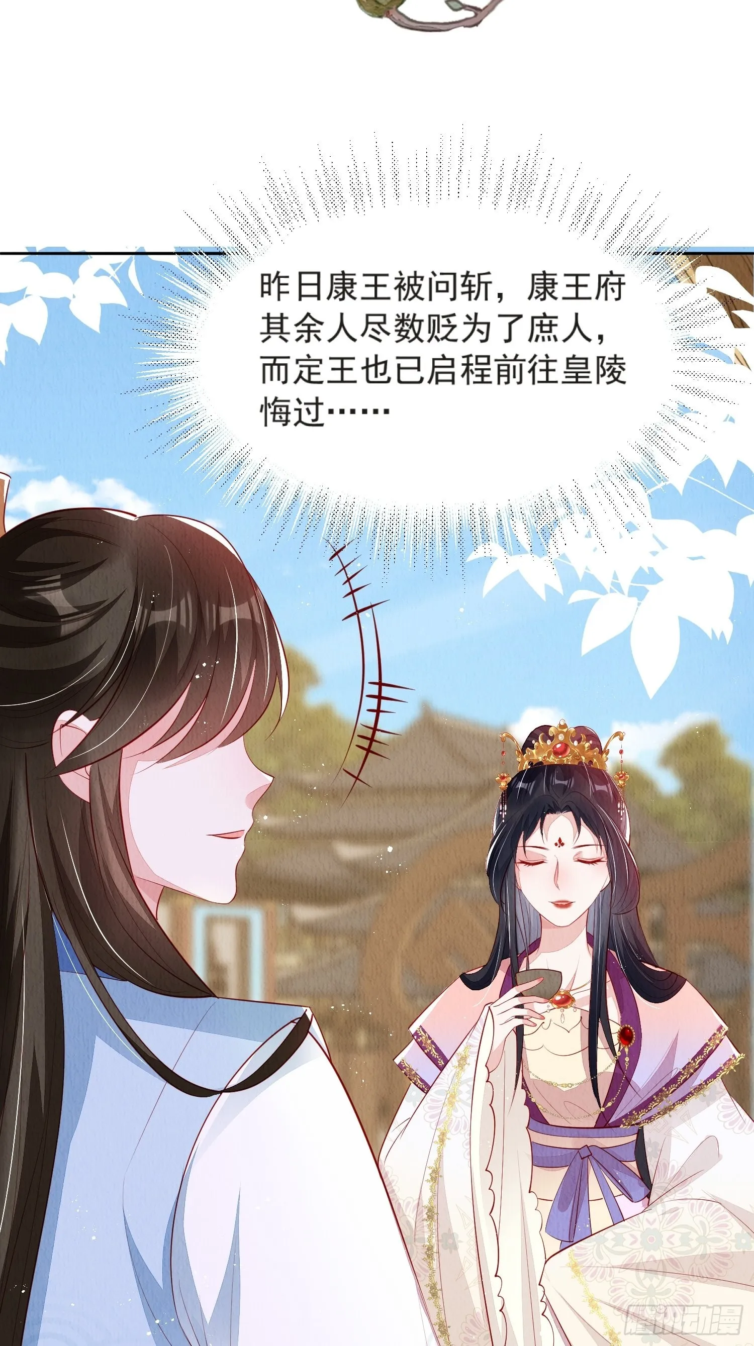 第52话：这步棋，险胜 第24页