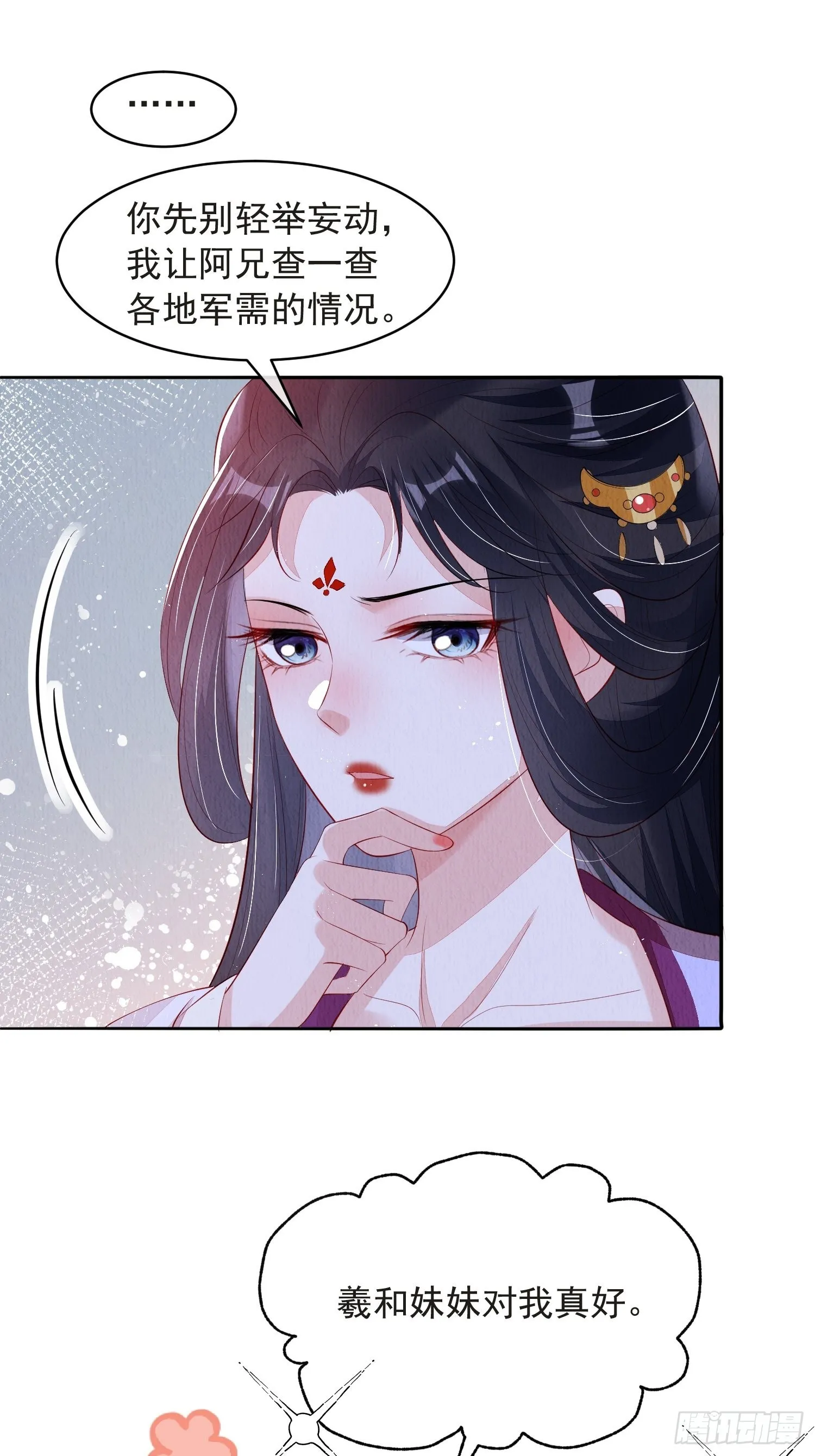 第52话：这步棋，险胜 第31页