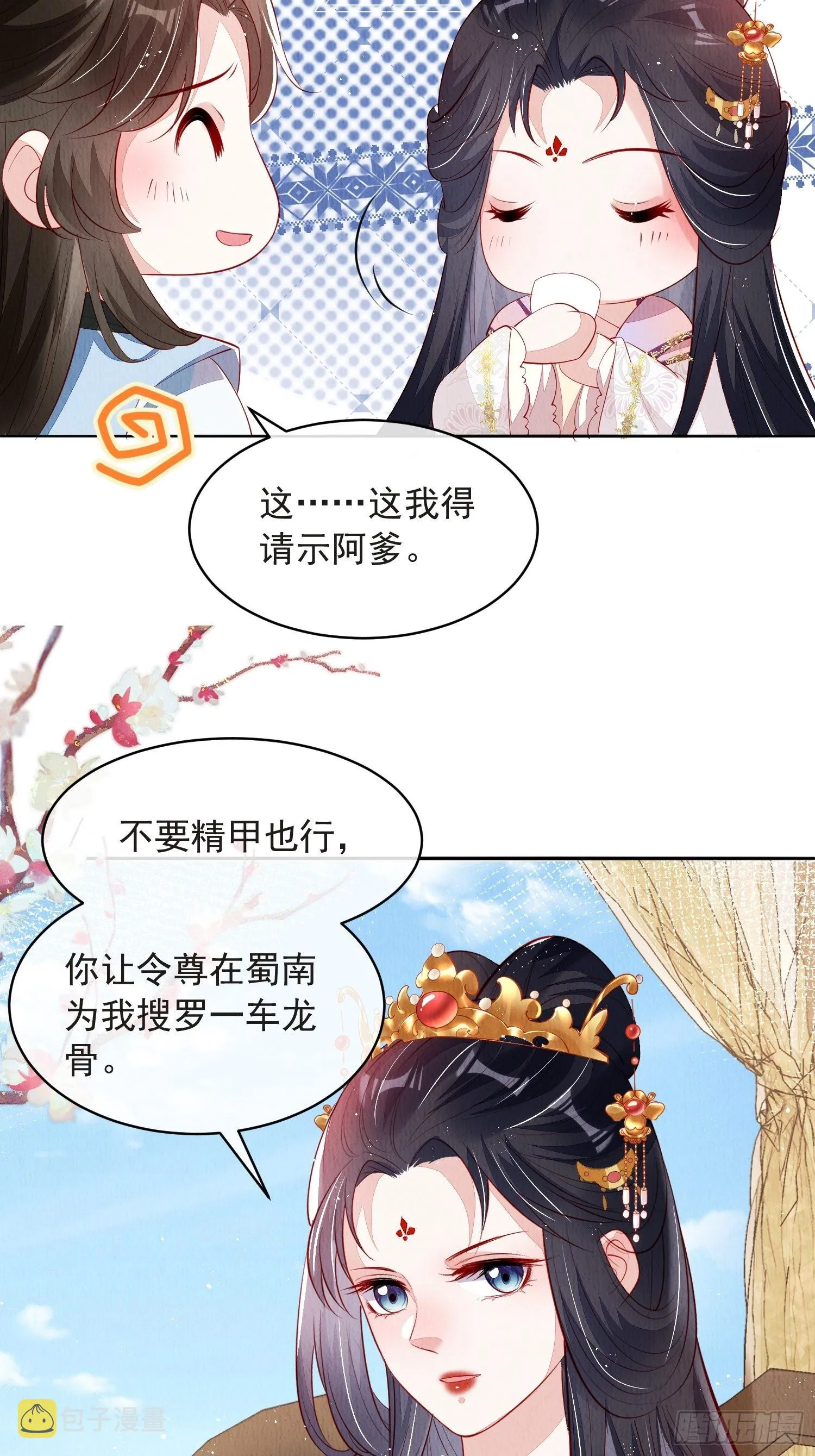第52话：这步棋，险胜 第33页