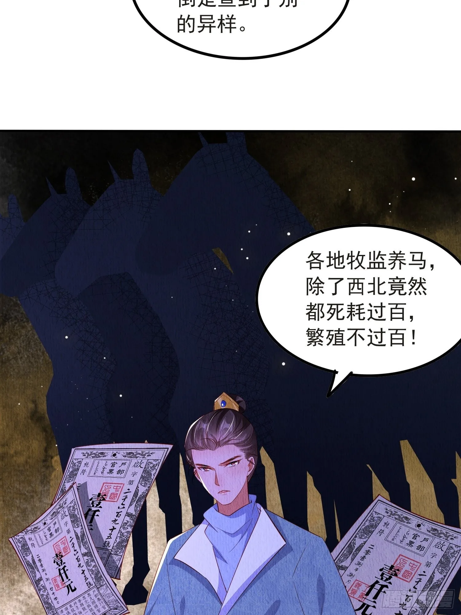 第53话：想多和郡主贴贴 第10页