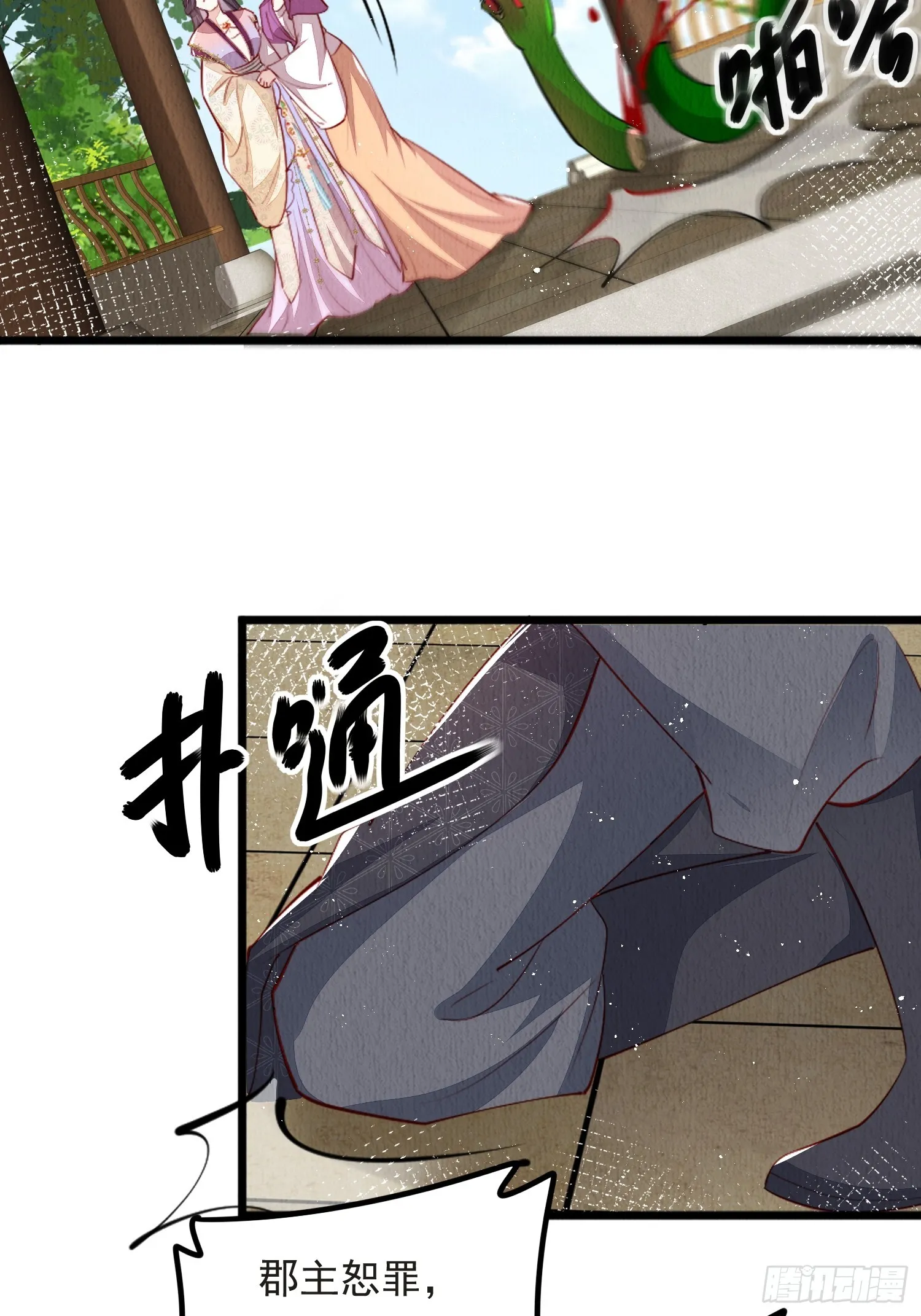 第54话：他是否纳妾，我不在意 第44页