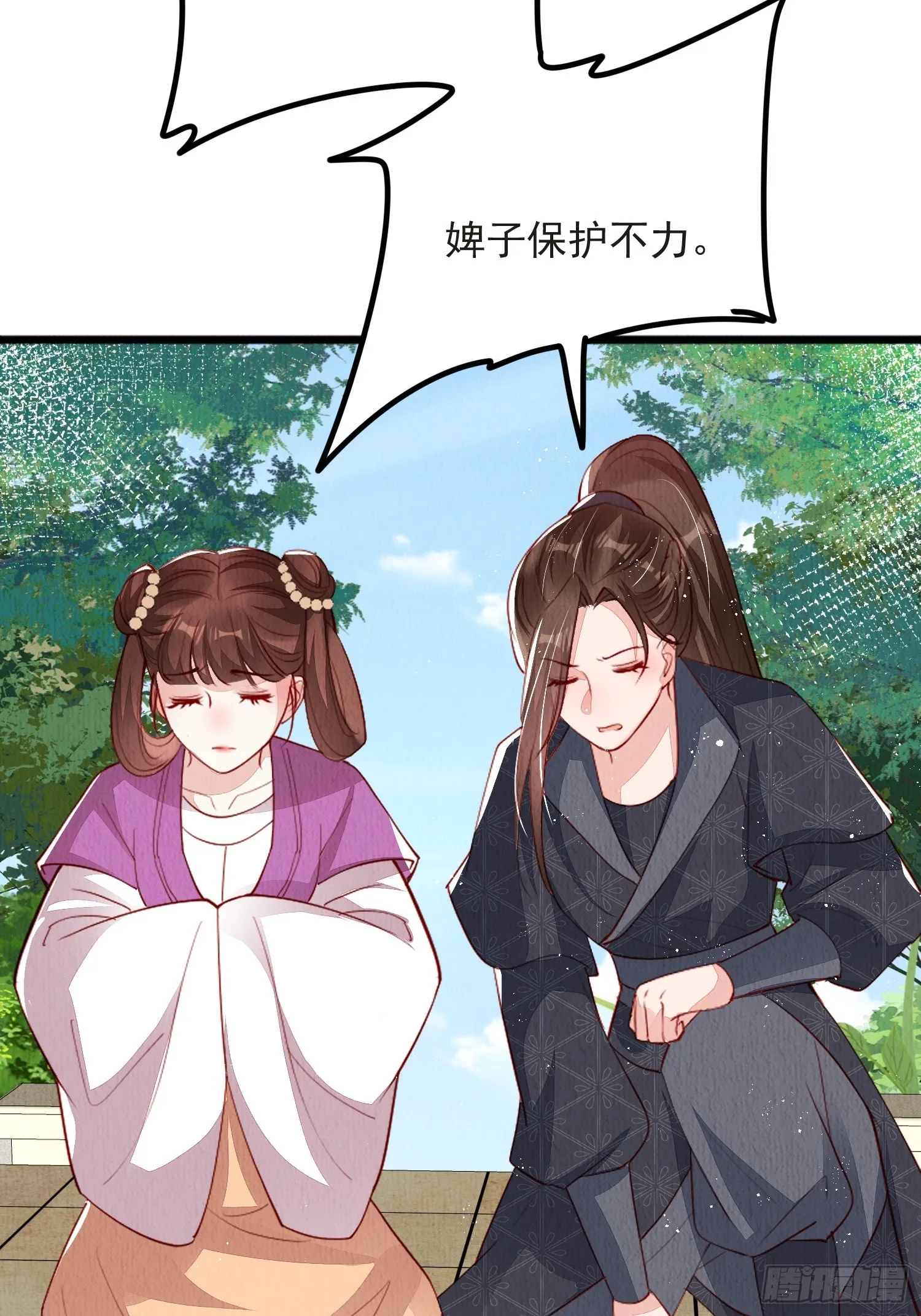 第54话：他是否纳妾，我不在意 第45页