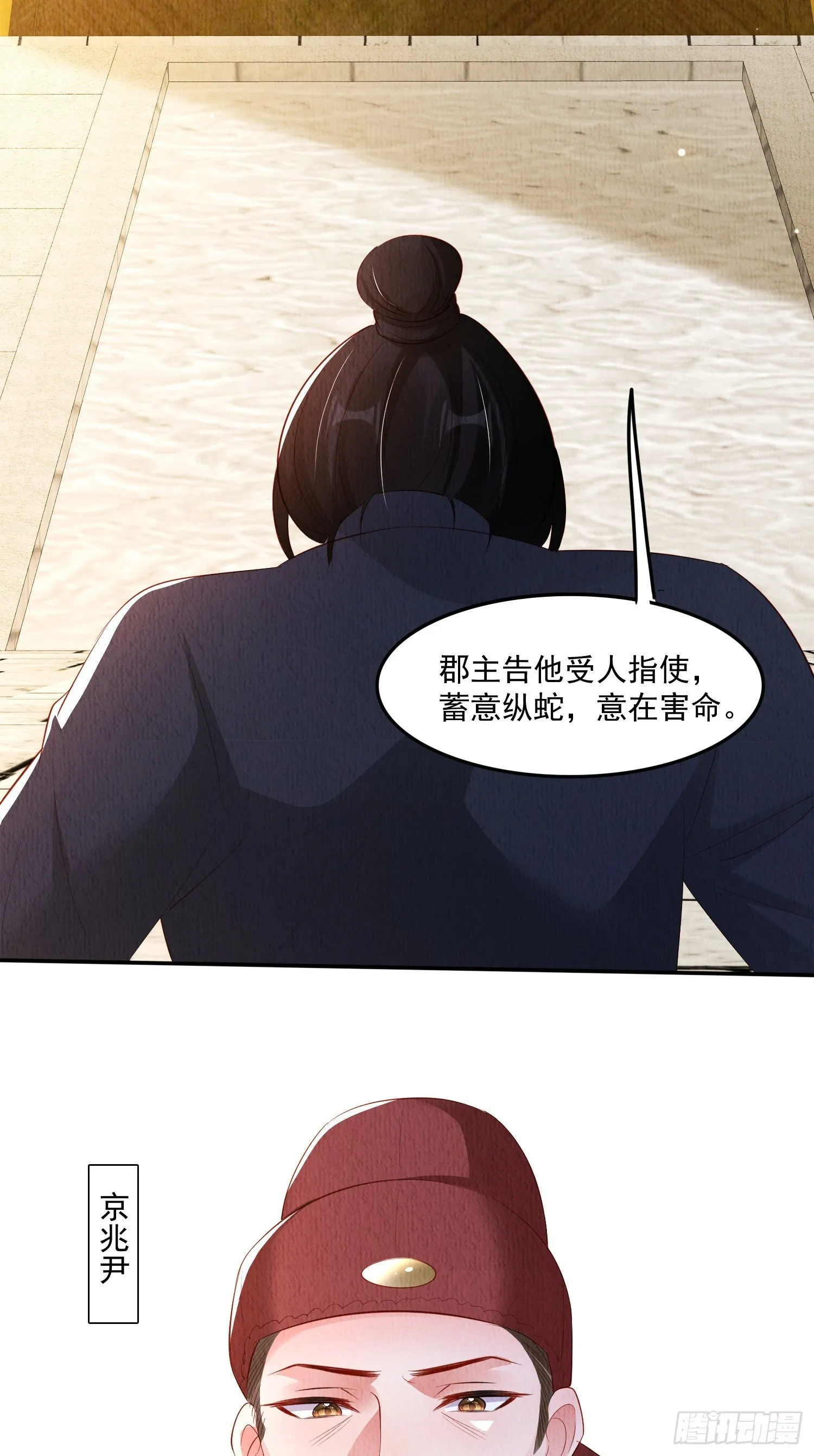 第55话：人心不足蛇吞象 第24页