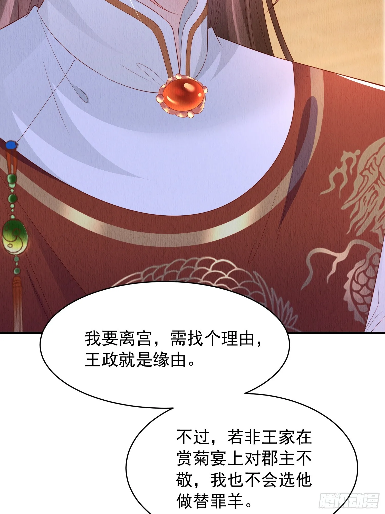 第60话：世子遇袭？！ 第7页