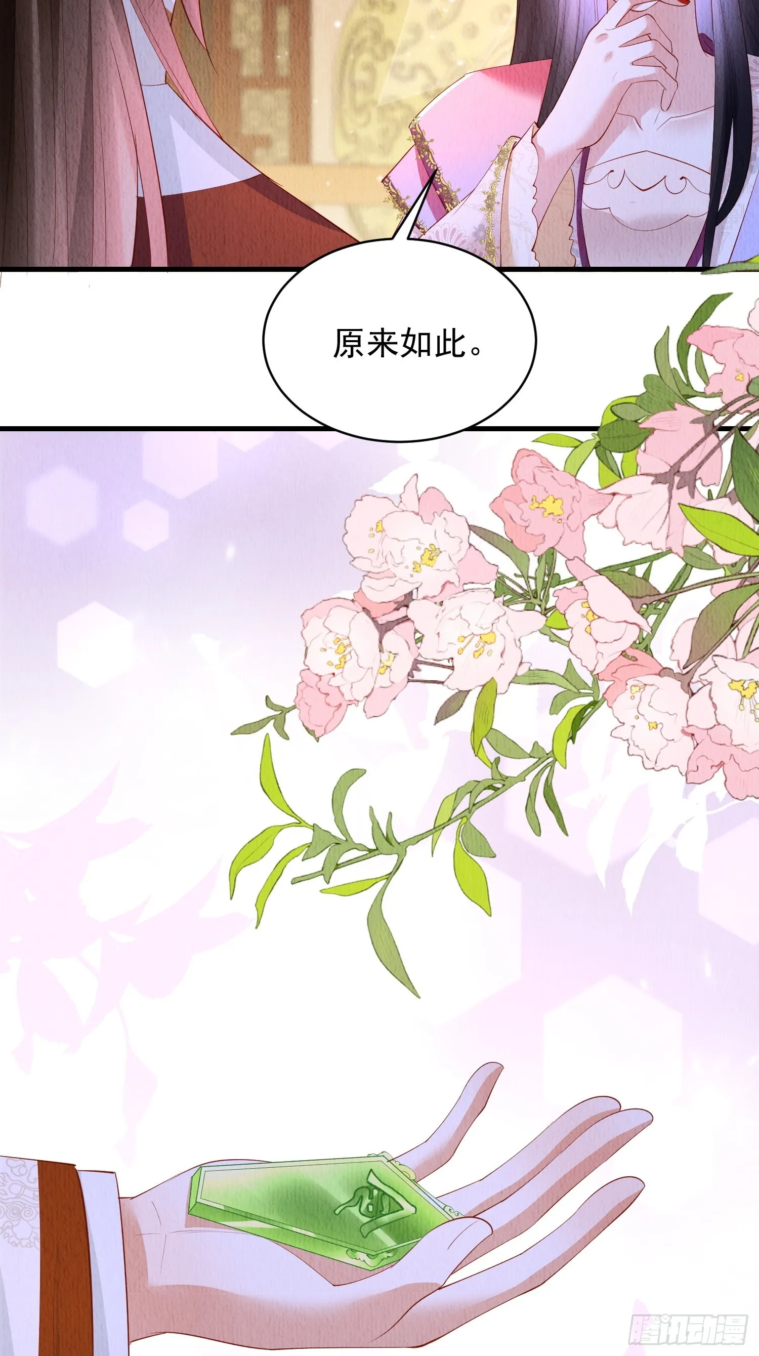 第60话：世子遇袭？！ 第26页