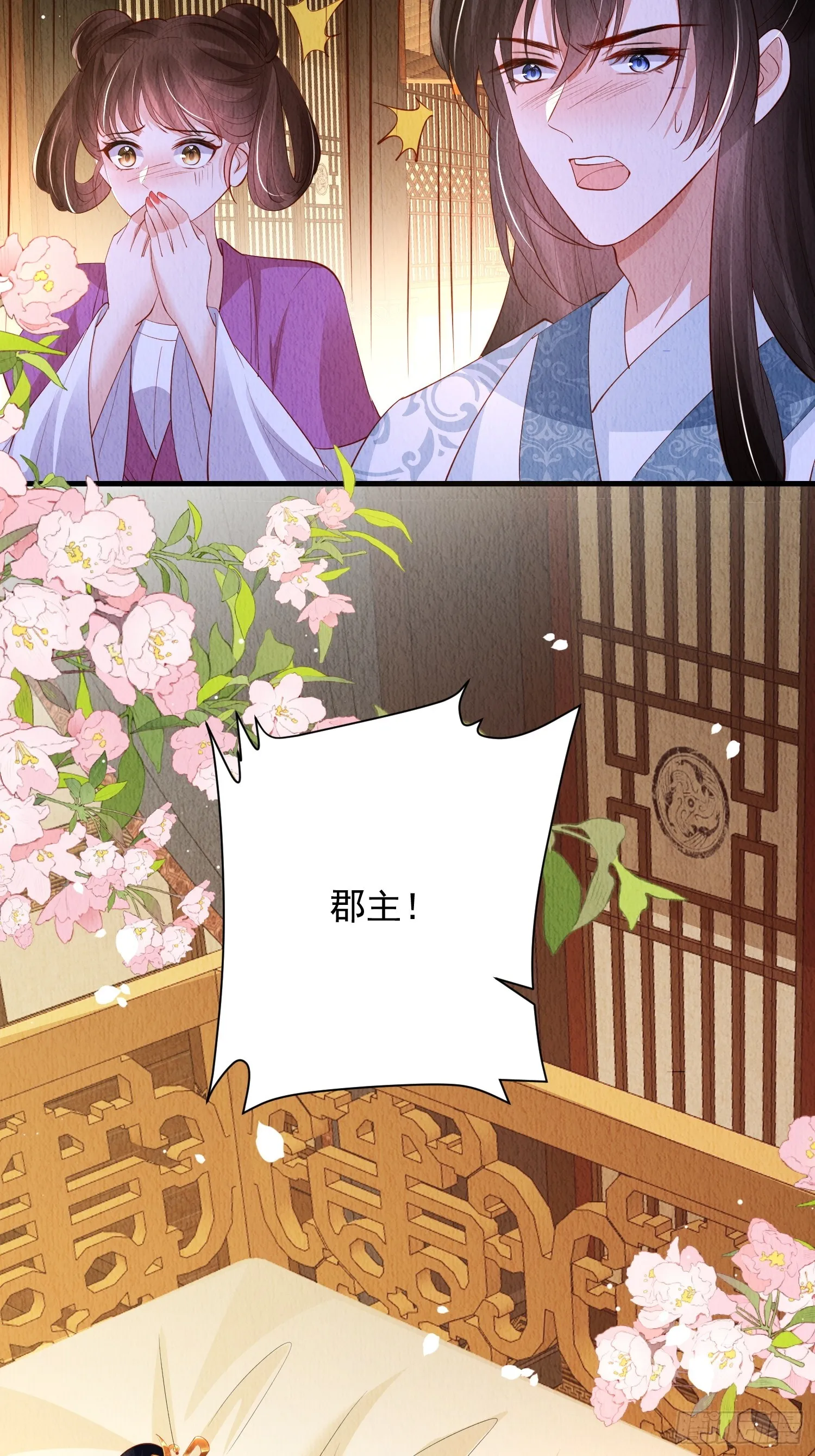 第60话：世子遇袭？！ 第43页