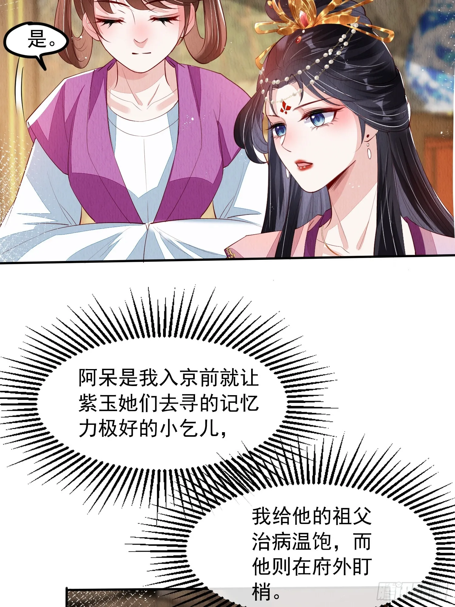 第62话：这样请人真的没问题吗 第5页