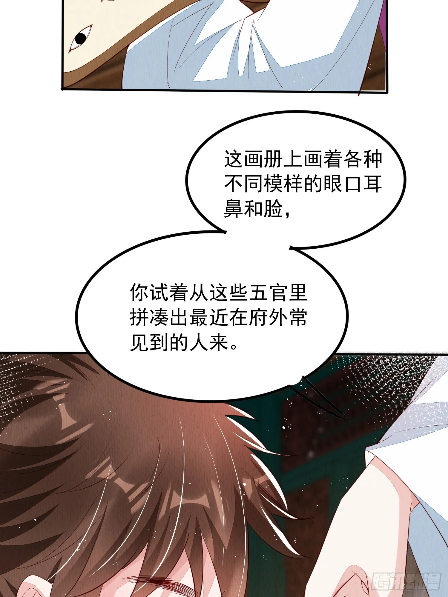 第62话：这样请人真的没问题吗 第7页