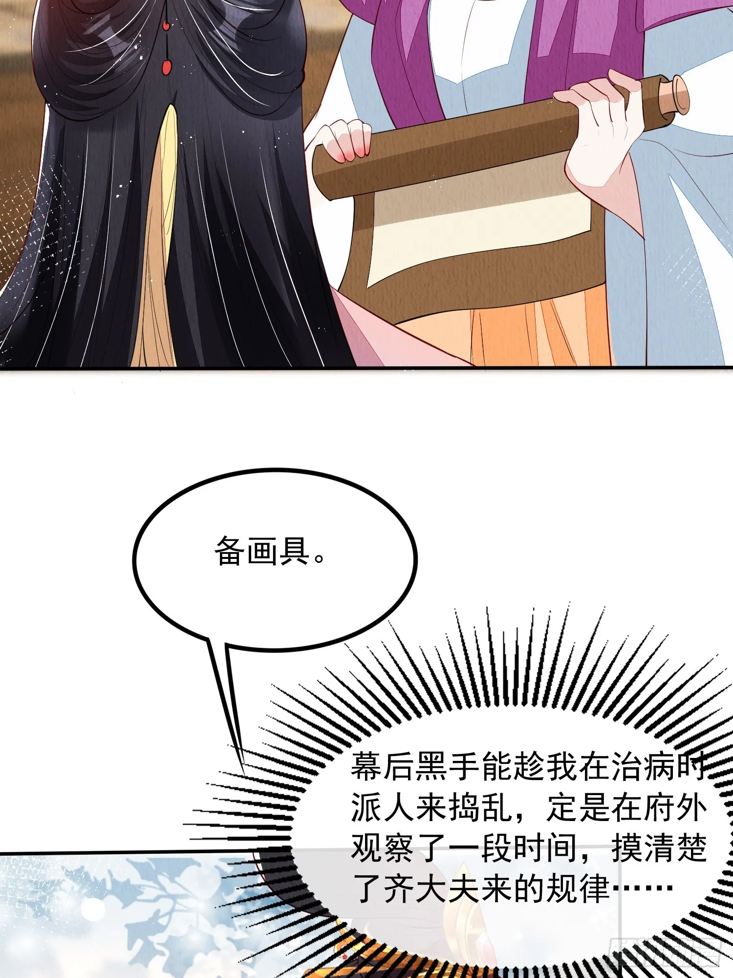 第62话：这样请人真的没问题吗 第10页