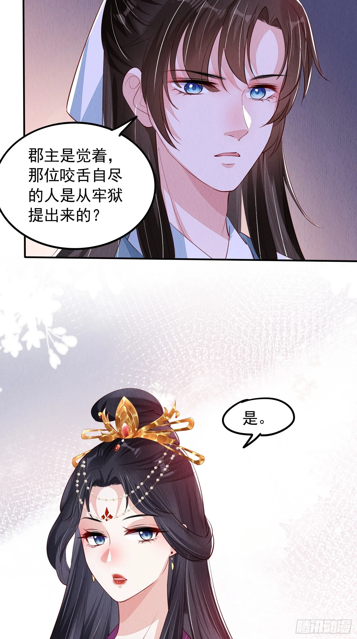 第62话：这样请人真的没问题吗 第25页