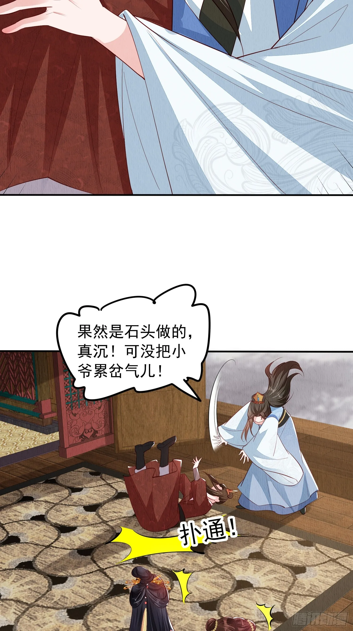 第62话：这样请人真的没问题吗 第29页