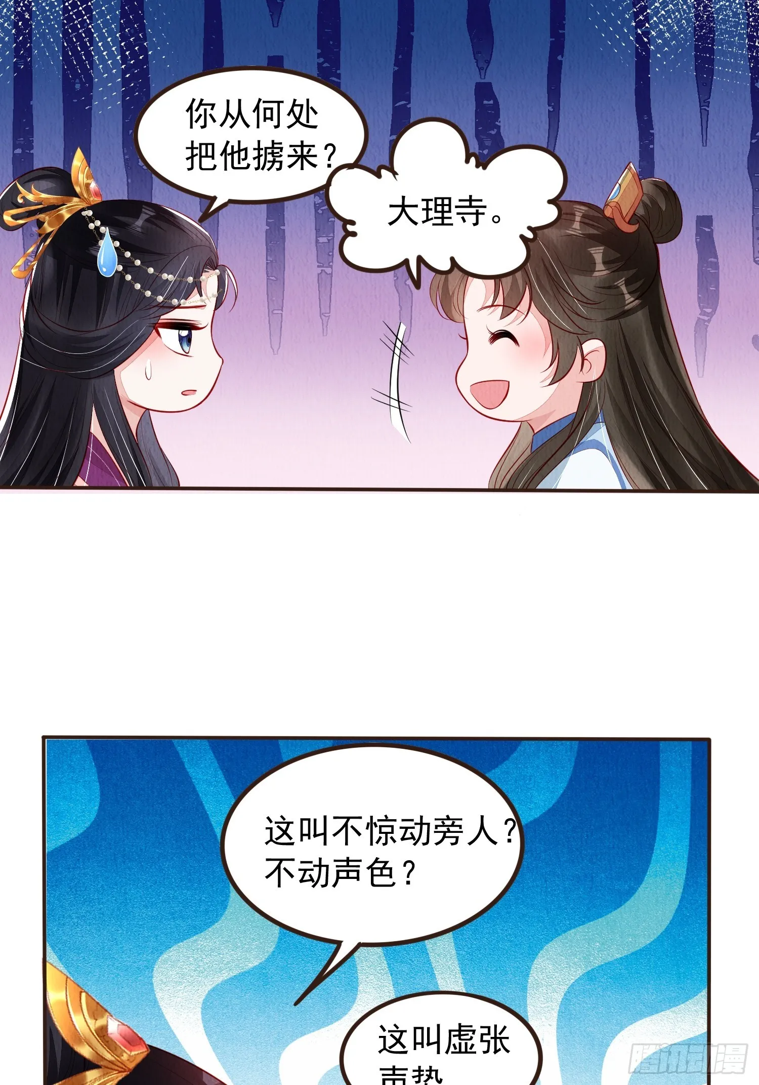 第62话：这样请人真的没问题吗 第33页