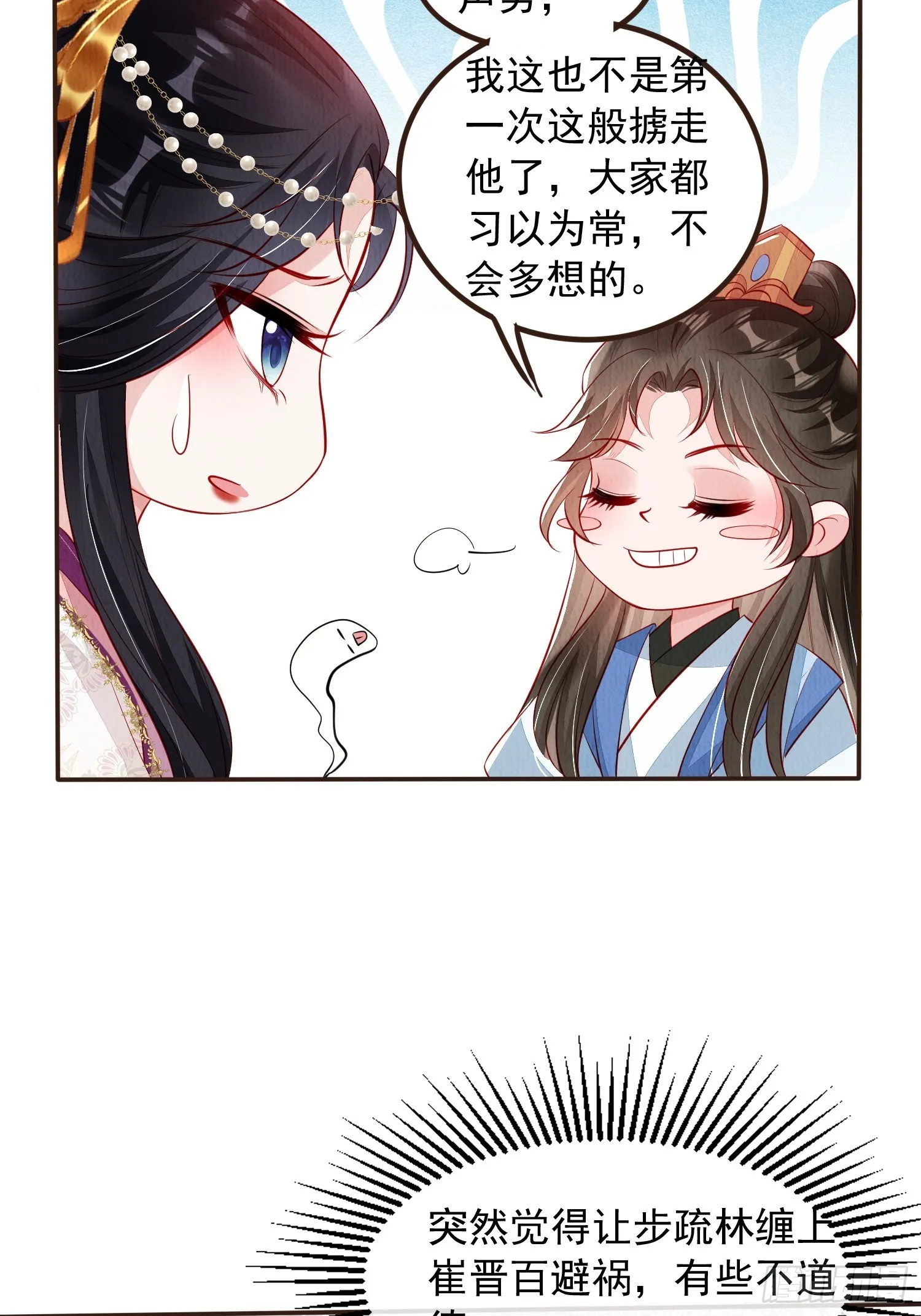 第62话：这样请人真的没问题吗 第34页