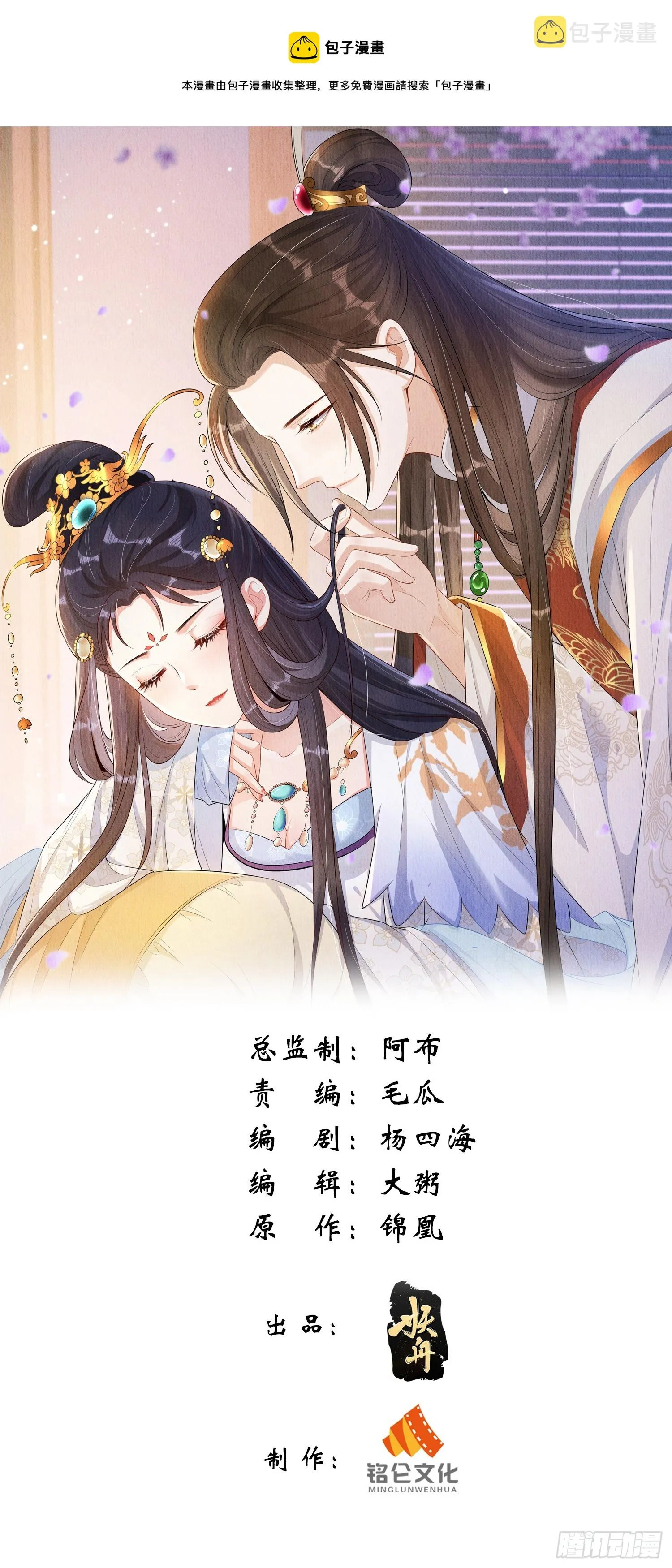 第61话：如何揪出幕后黑手 第1页