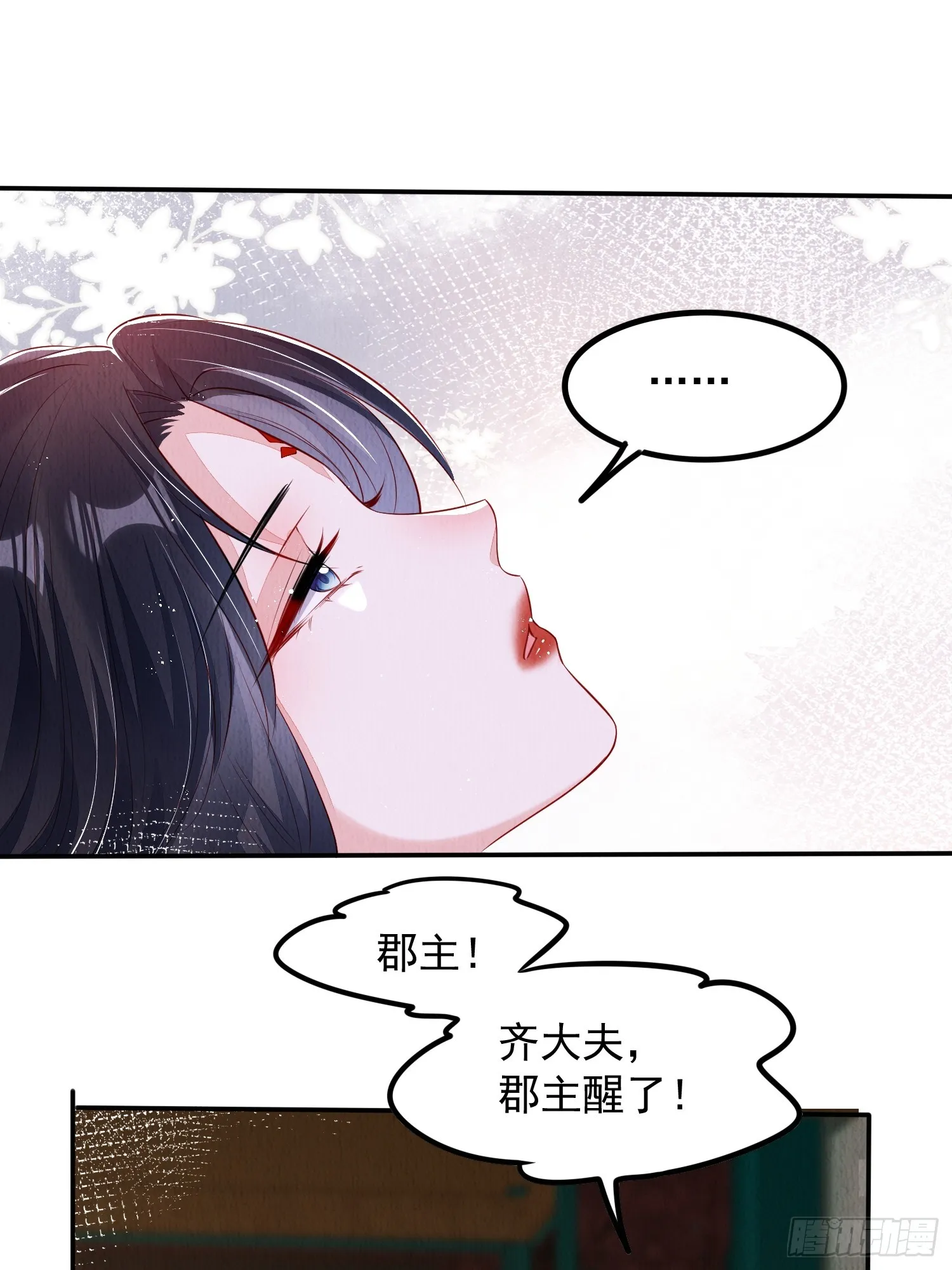第61话：如何揪出幕后黑手 第11页