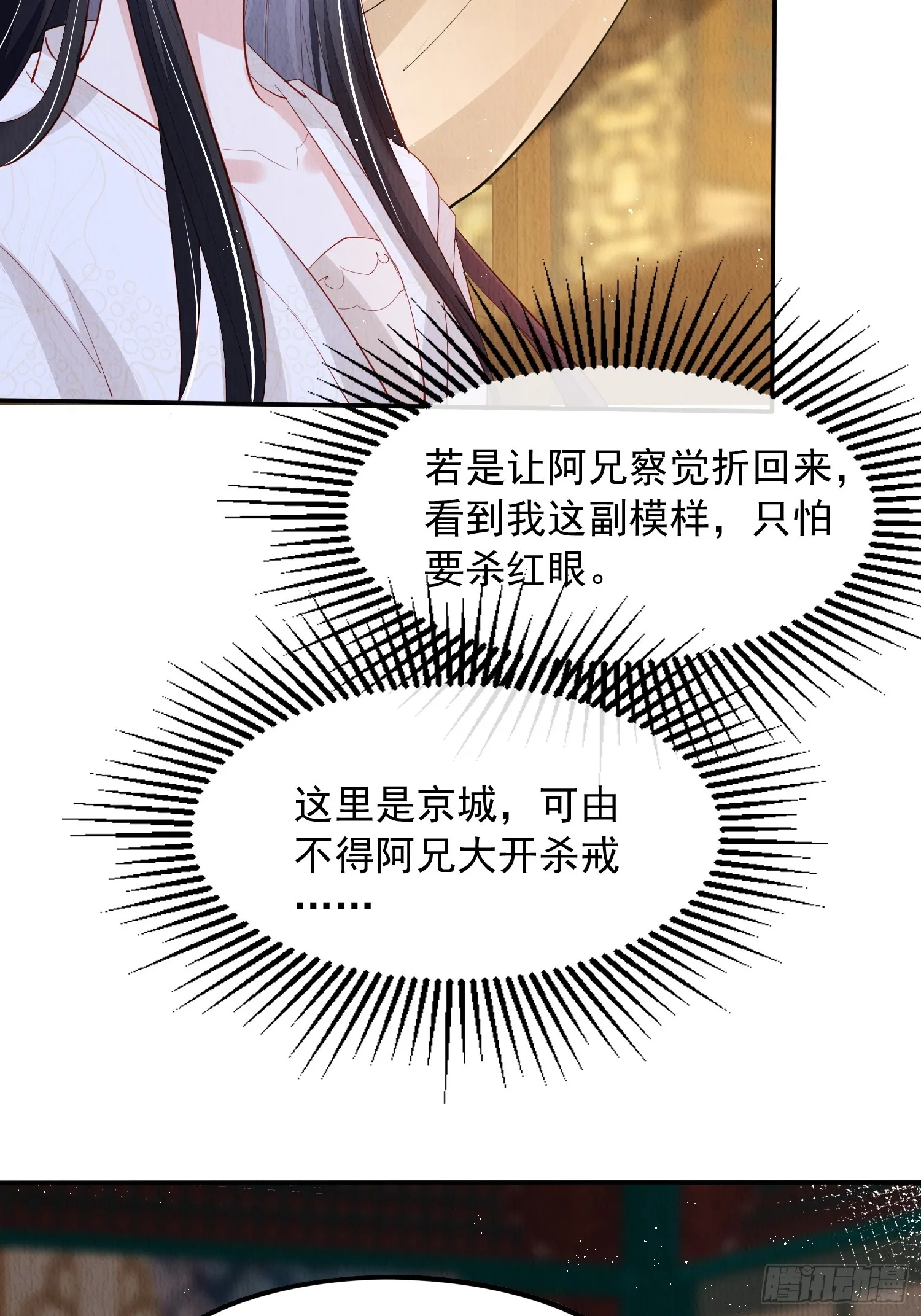 第61话：如何揪出幕后黑手 第24页