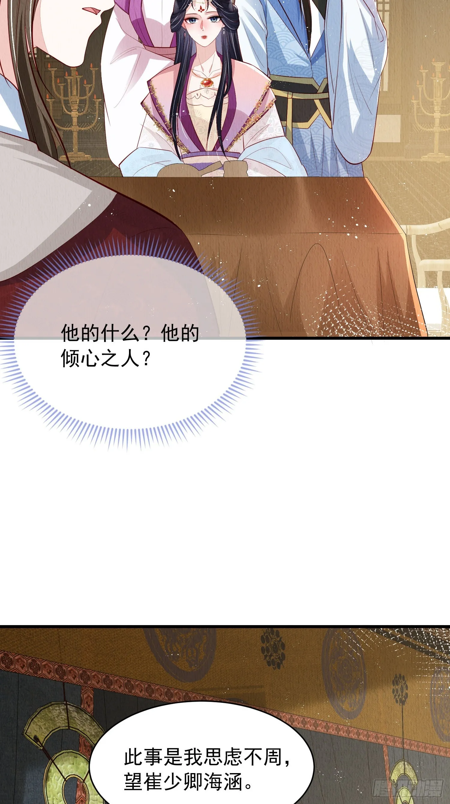 第63话：他的倾心之人？ 第15页