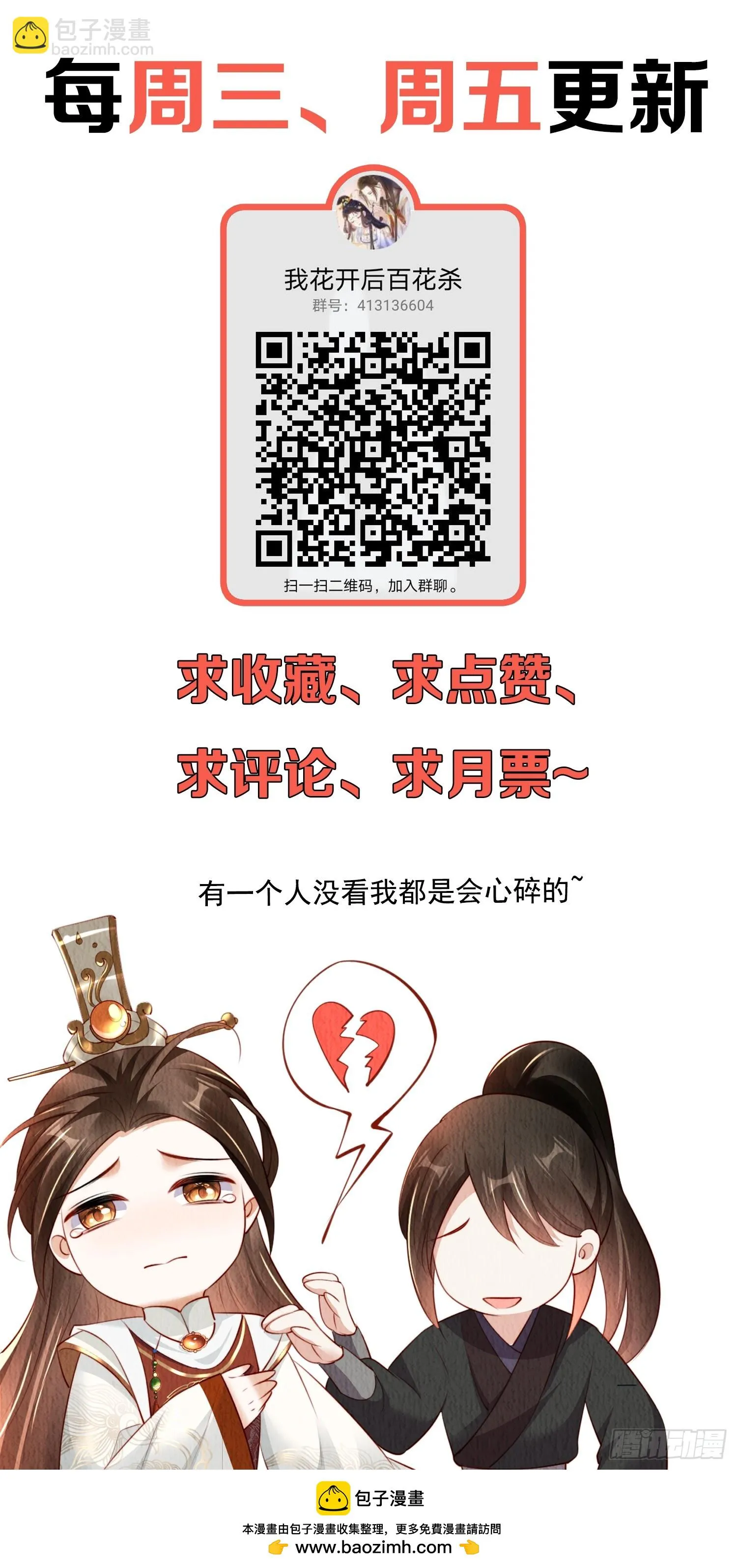 第63话：他的倾心之人？ 第35页
