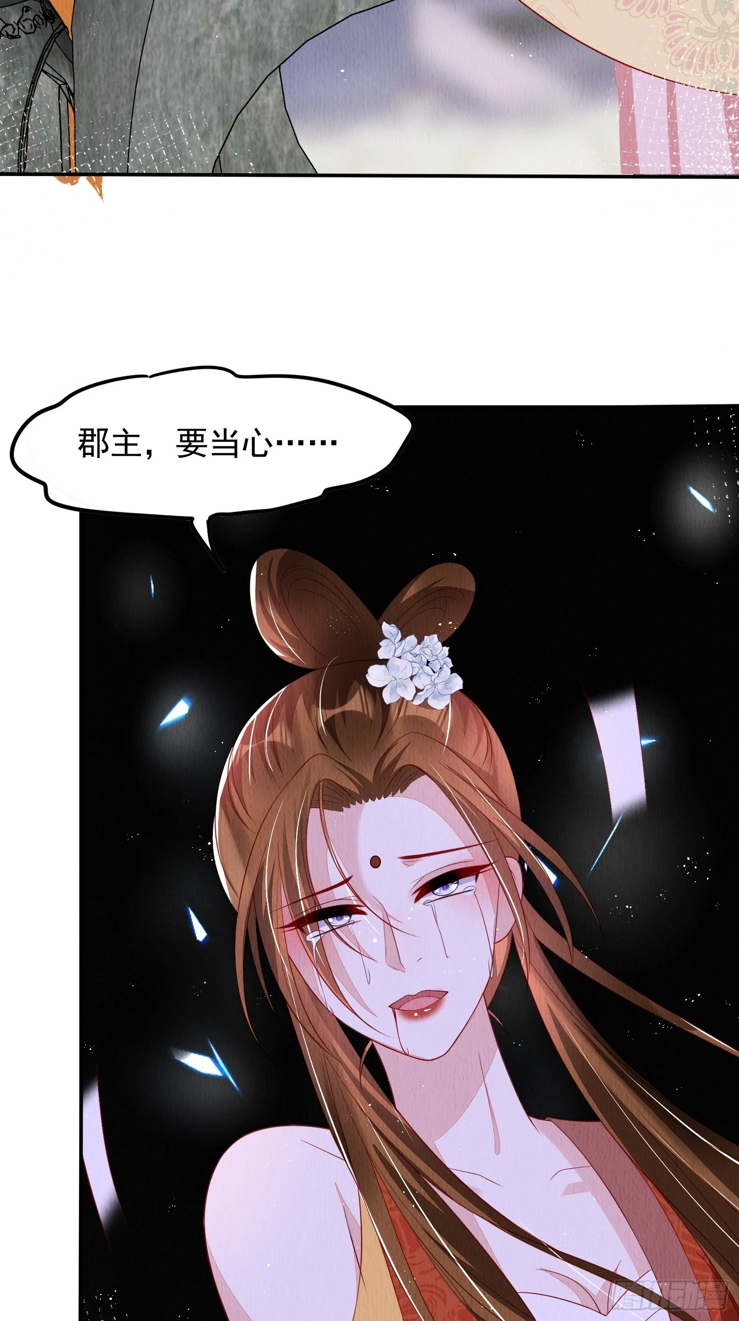 第67话：奔赴雪山是为何？ 第3页