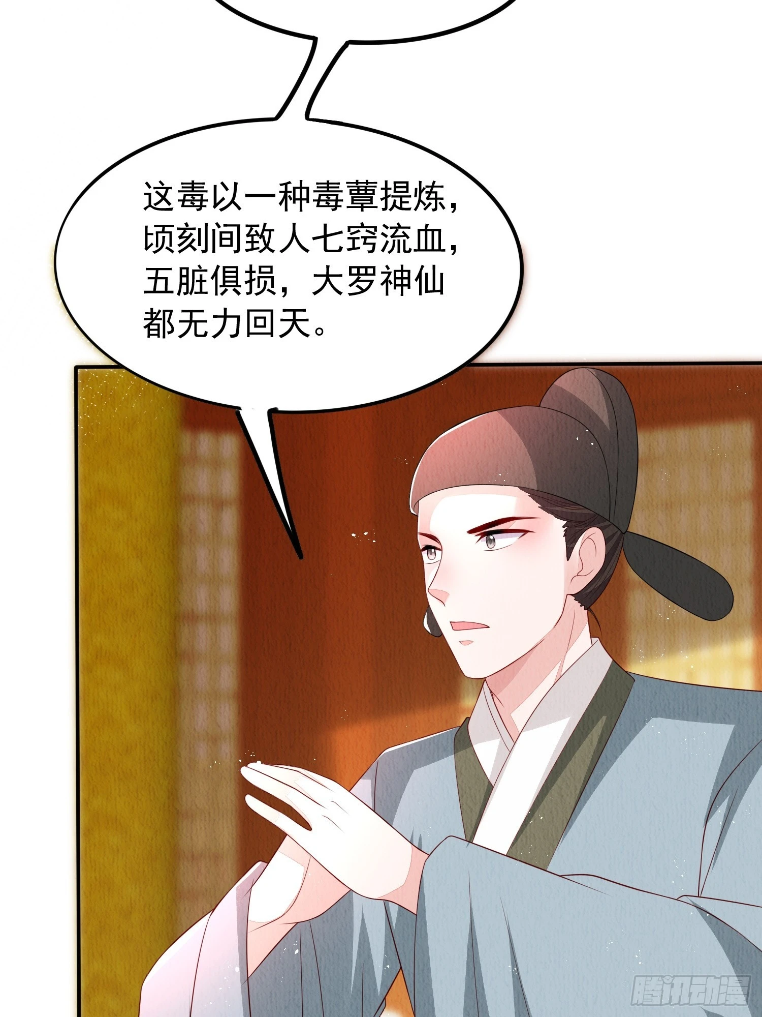 第67话：奔赴雪山是为何？ 第7页