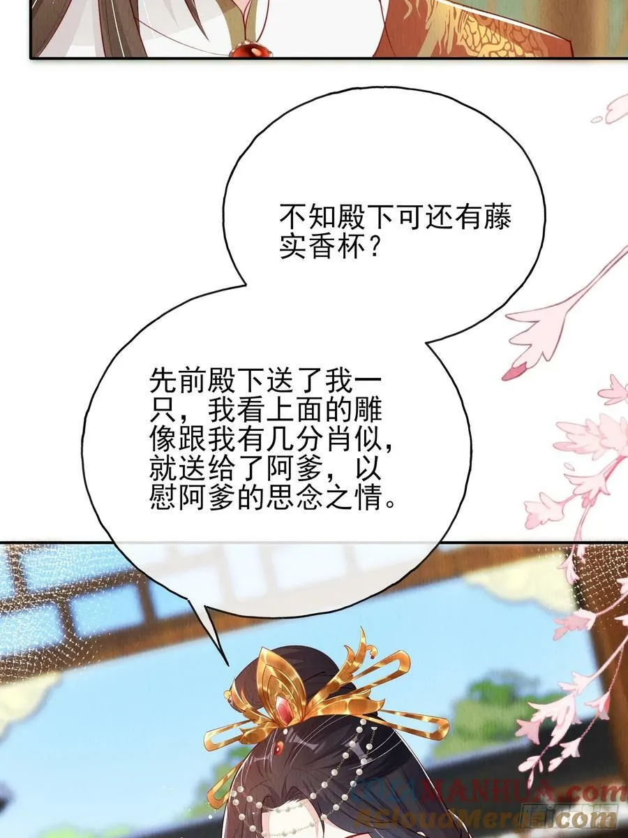 第75话：飞来横醋 第29页