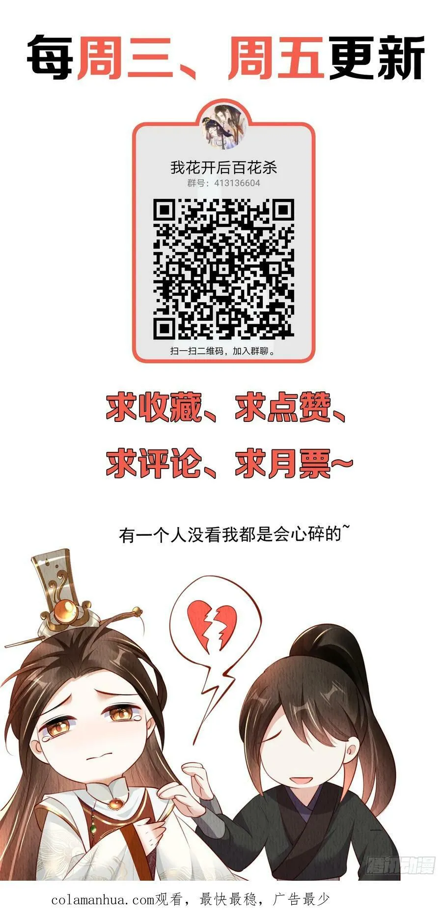 第75话：飞来横醋 第40页