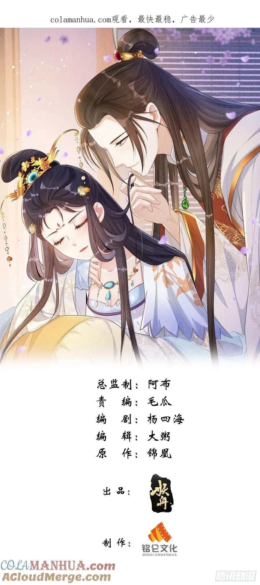 第76话：你也开始投人所好 第1页