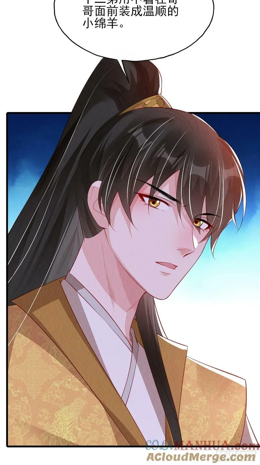 第76话：你也开始投人所好 第17页