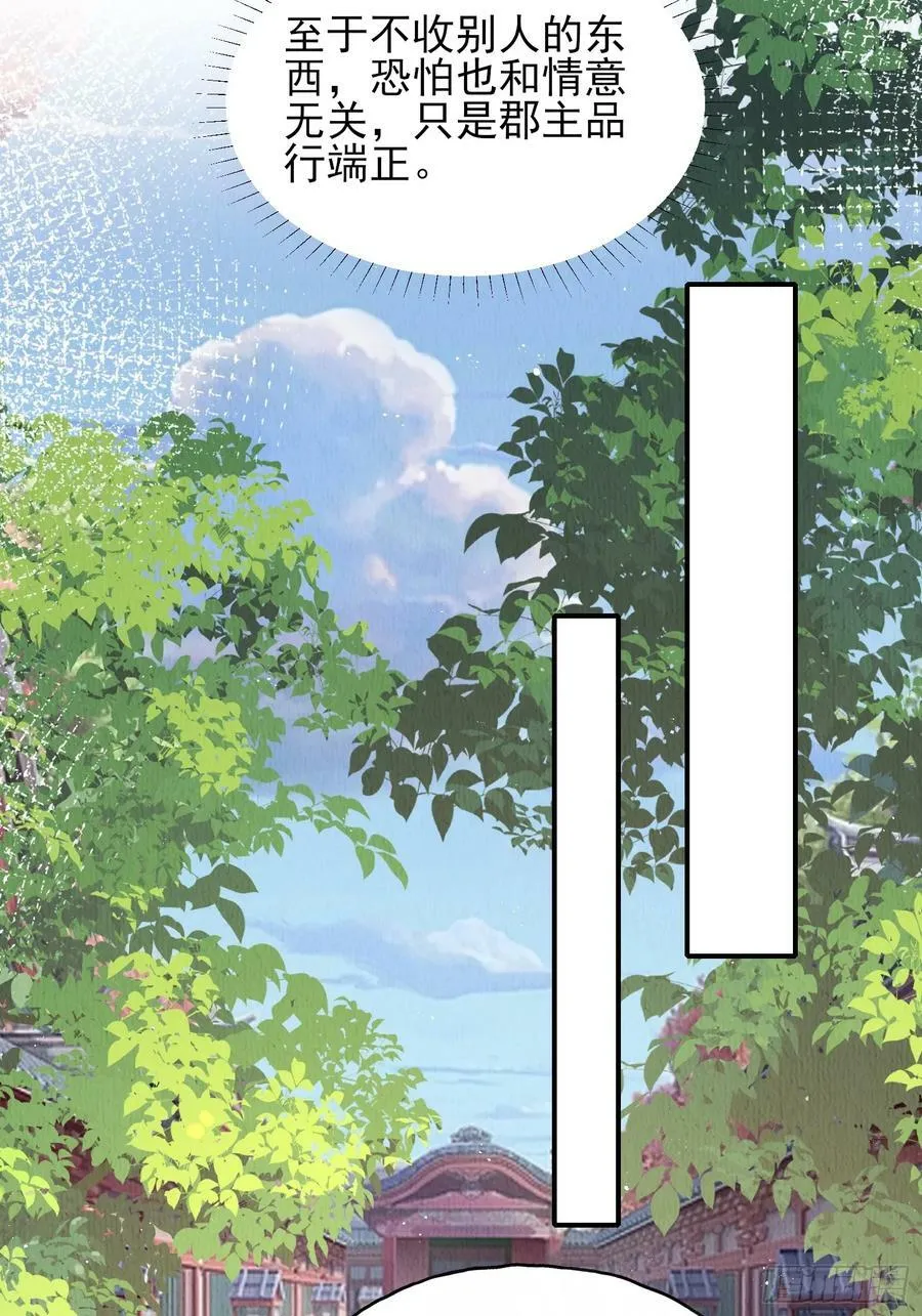 第76话：你也开始投人所好 第28页