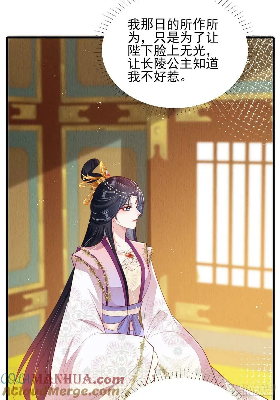 第76话：你也开始投人所好 第31页
