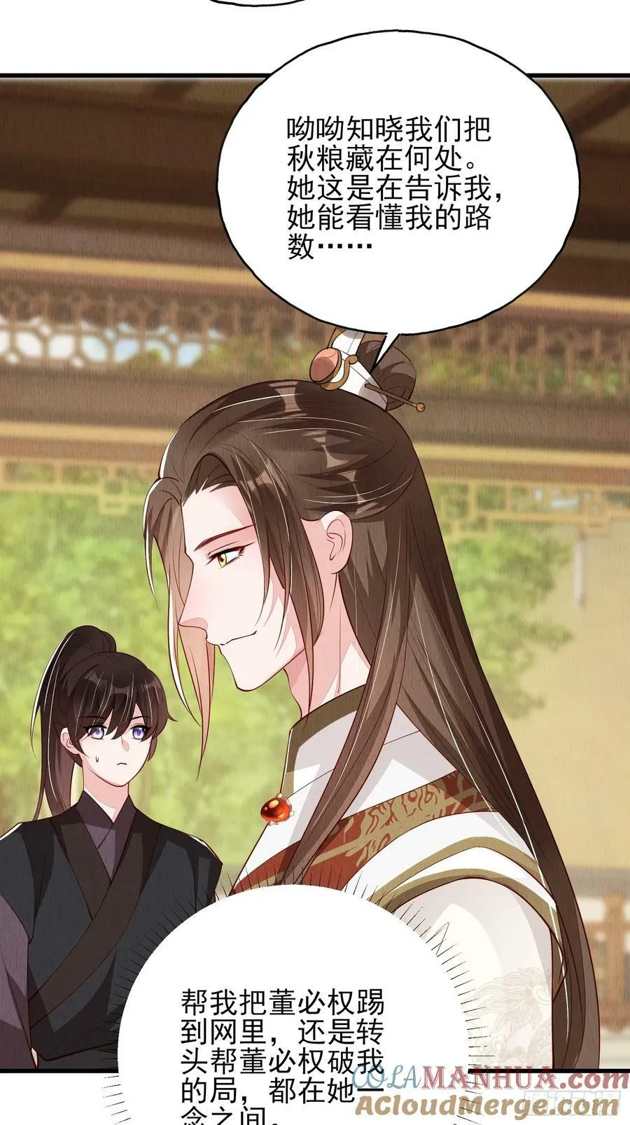 第78话：兜兜转转还是她 第11页