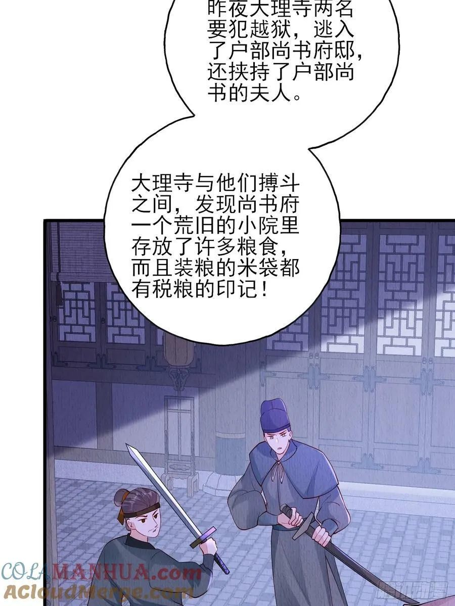 第78话：兜兜转转还是她 第19页