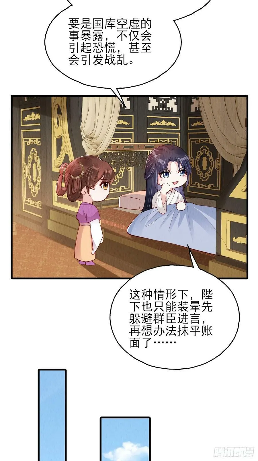 第78话：兜兜转转还是她 第24页
