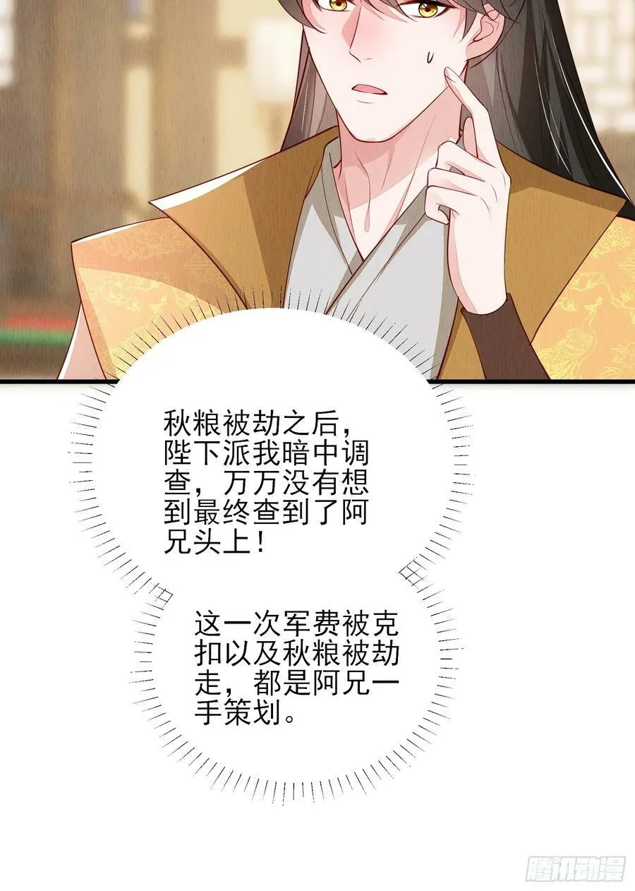 第78话：兜兜转转还是她 第26页