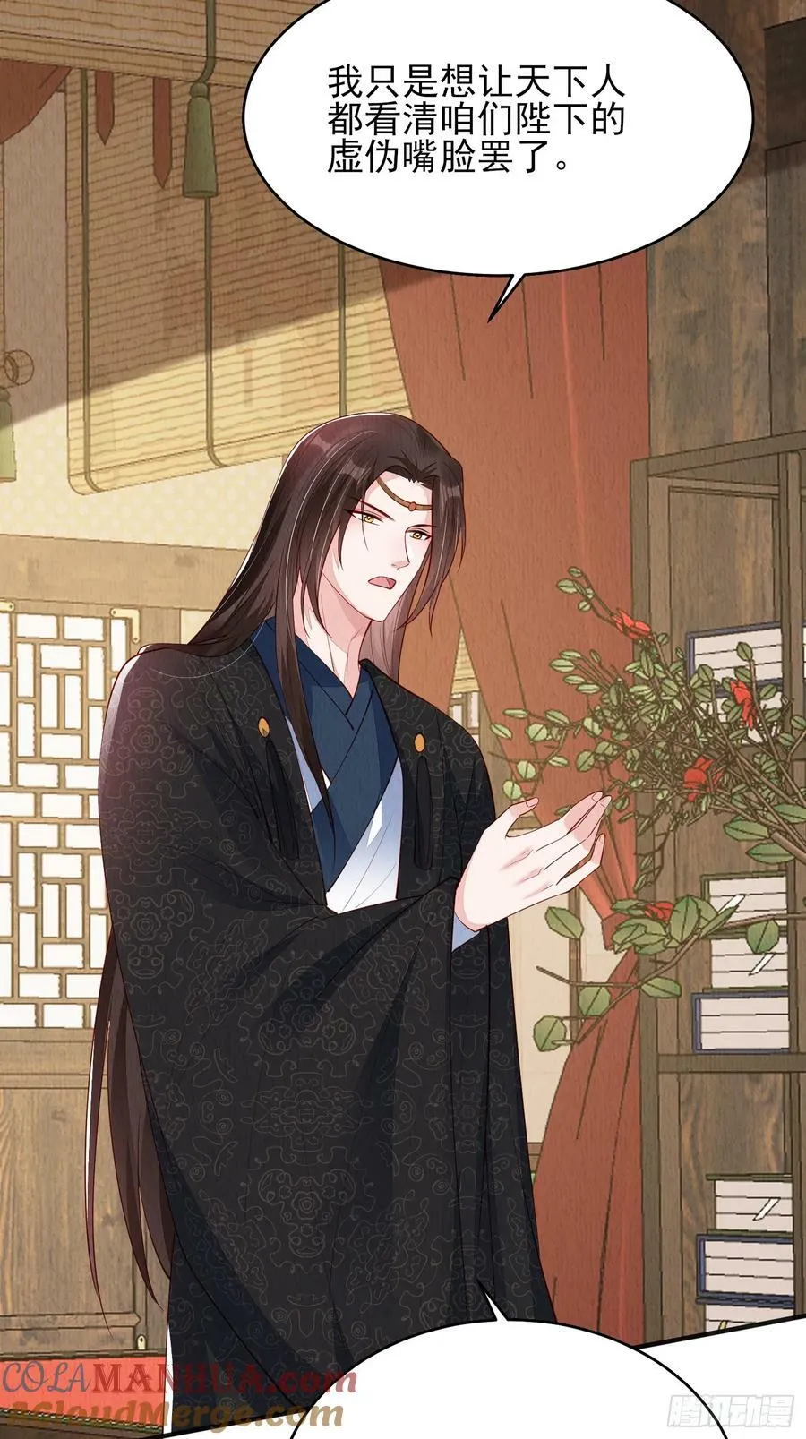 第78话：兜兜转转还是她 第29页