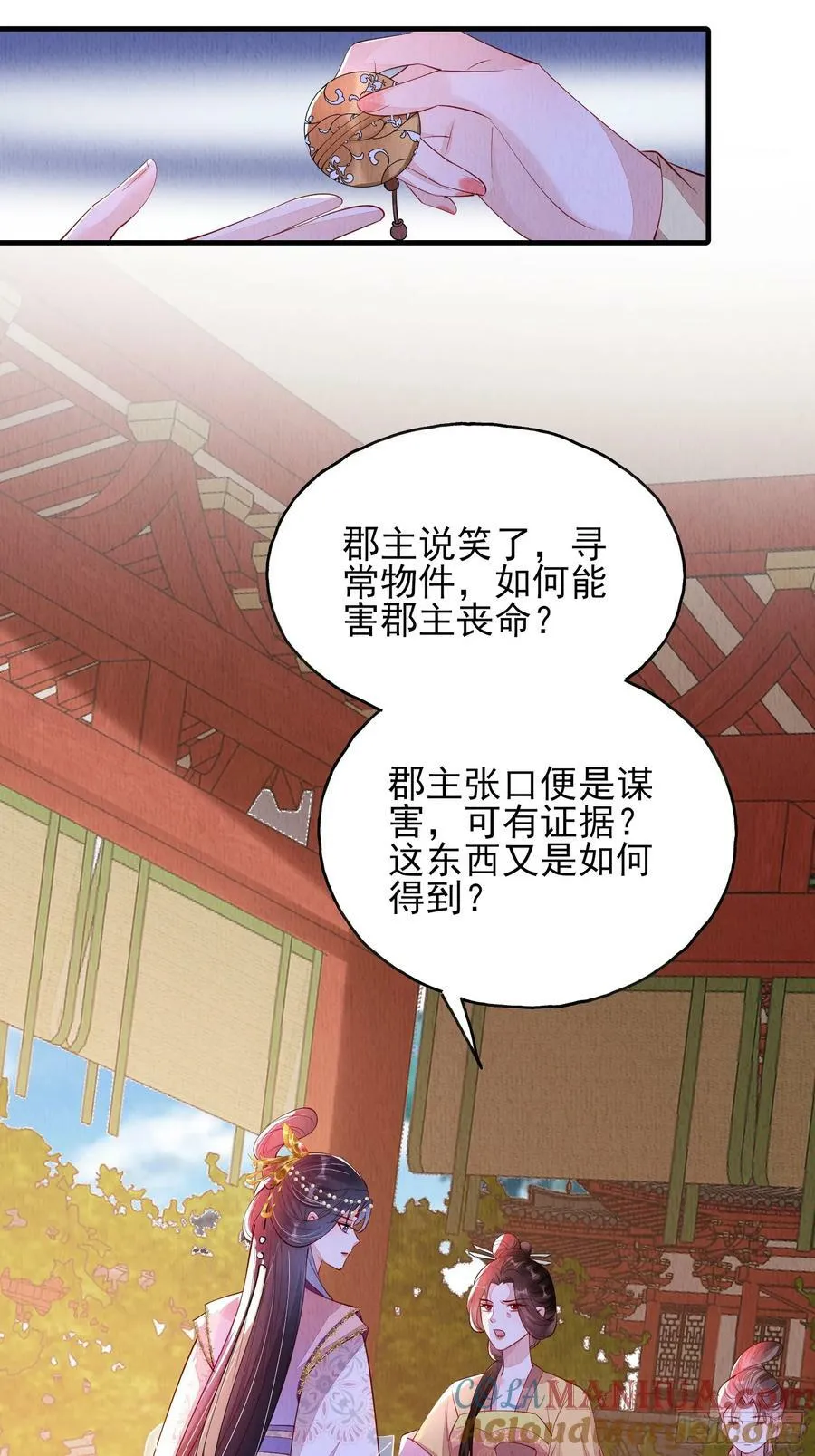 第82话：借一步说话 第11页