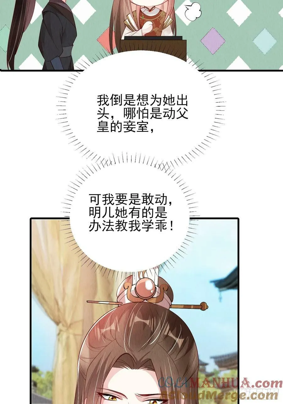 第82话：借一步说话 第23页