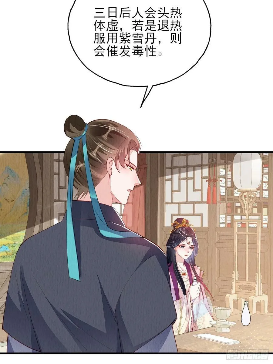 第82话：借一步说话 第30页